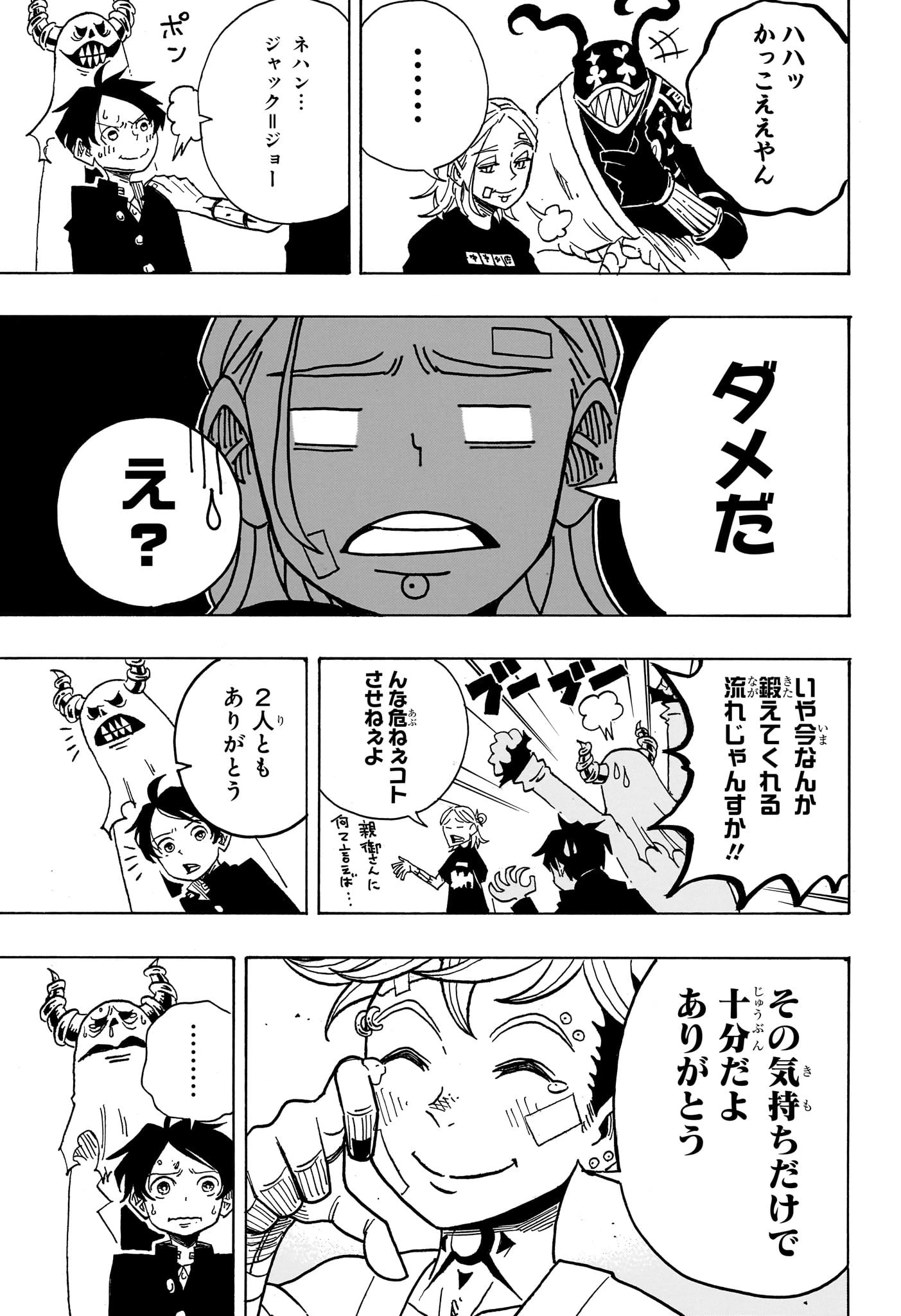 悪祓士のキヨシくん 第23話 - 19