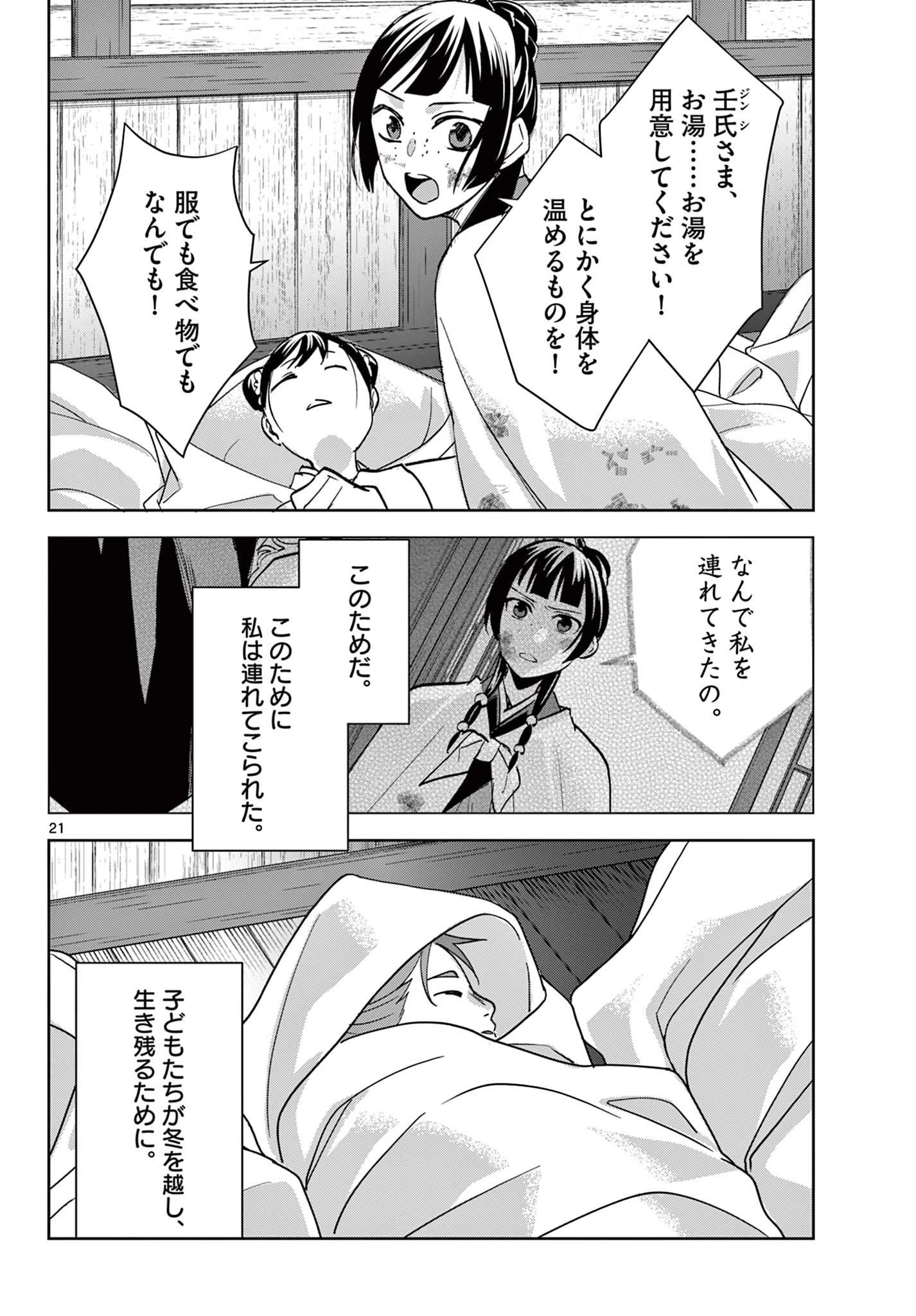 薬屋のひとりごと～猫猫の後宮謎解き手帳～ The Apothecarys Monologue (KURATA Minoji) 第83話 - 22