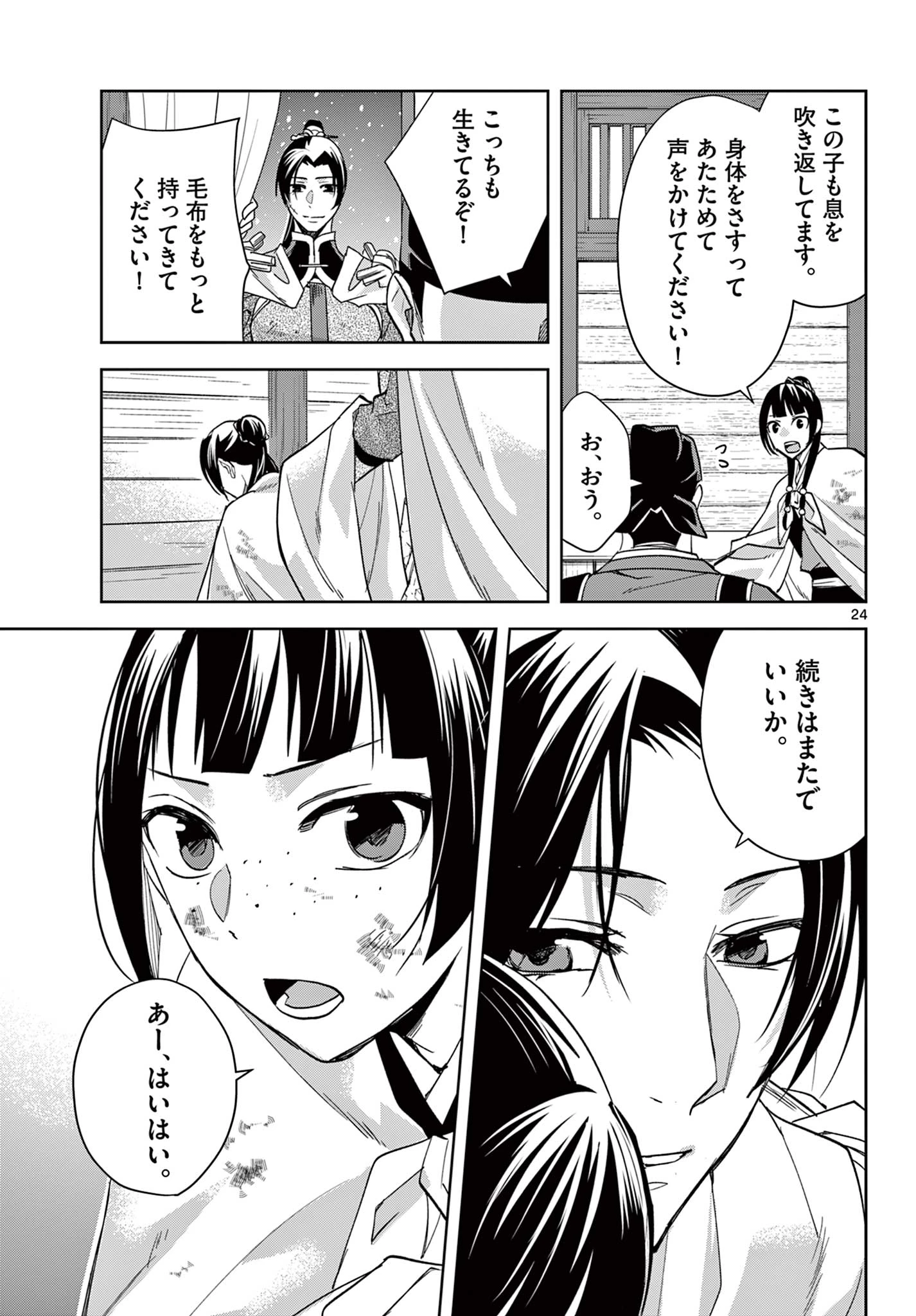 薬屋のひとりごと～猫猫の後宮謎解き手帳～ The Apothecarys Monologue (KURATA Minoji) 第83話 - 25