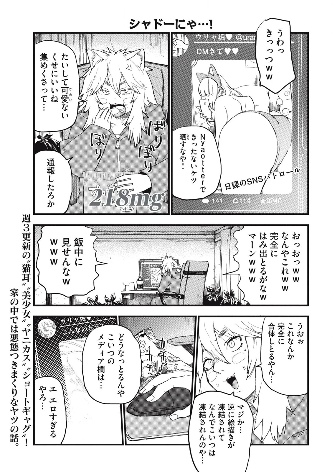 ヤニねこ 第218話 - 1