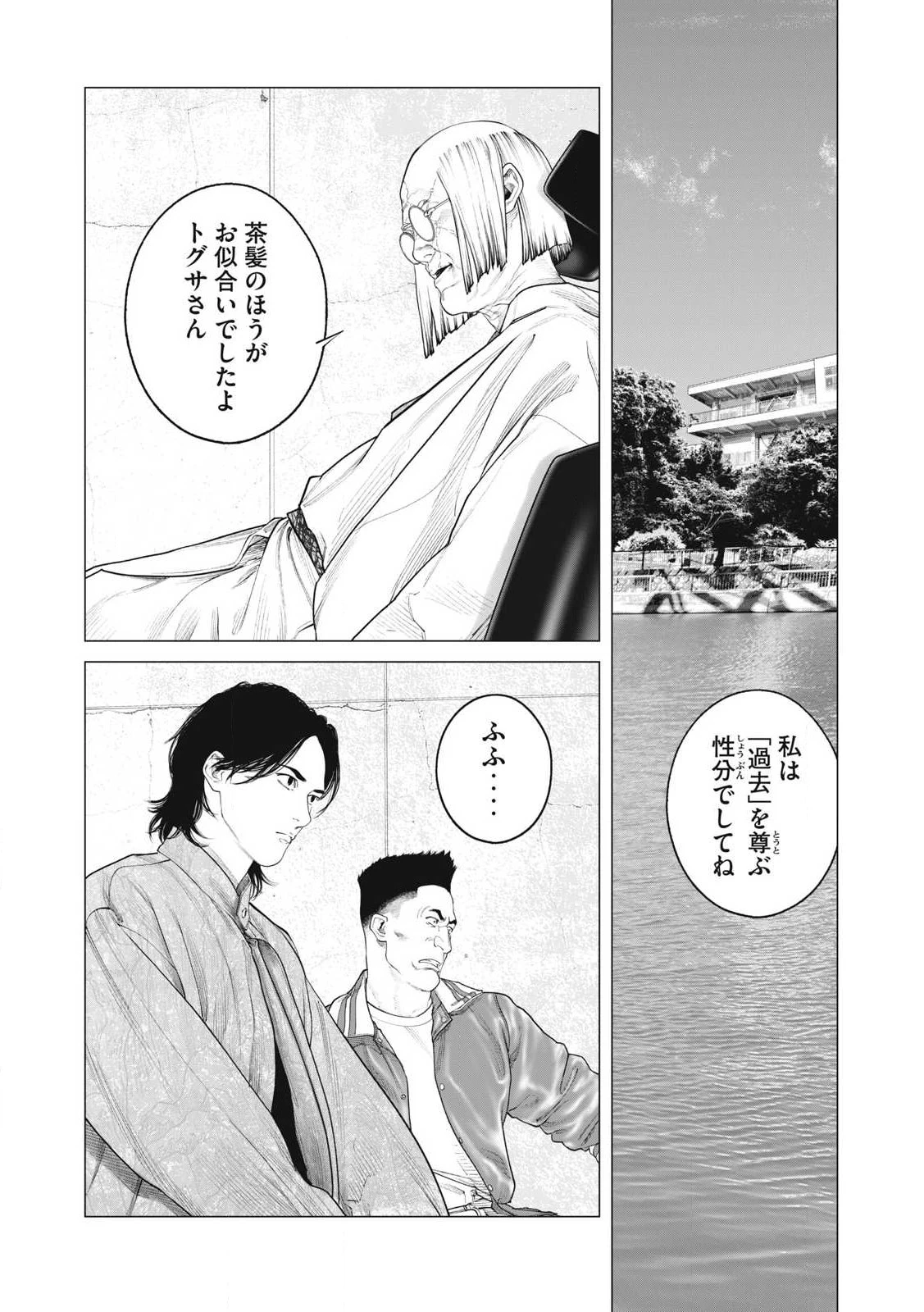 攻殻機動隊 第97話 - 1