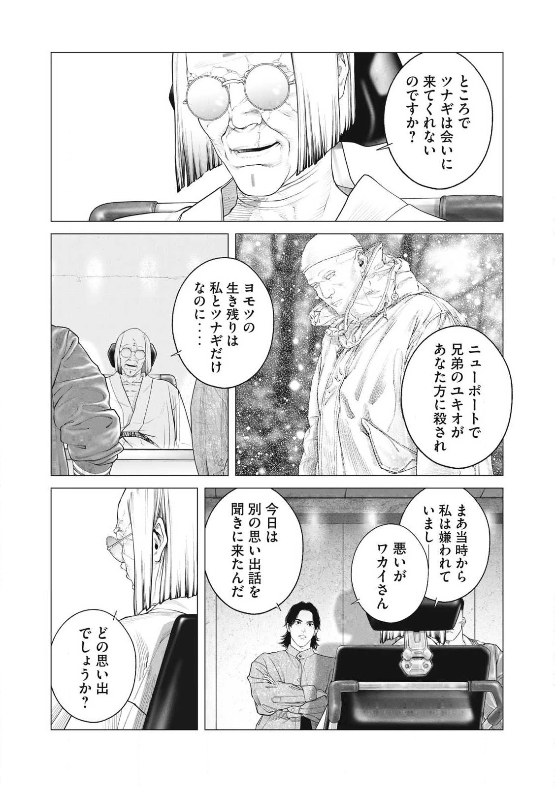 攻殻機動隊 第97話 - 2