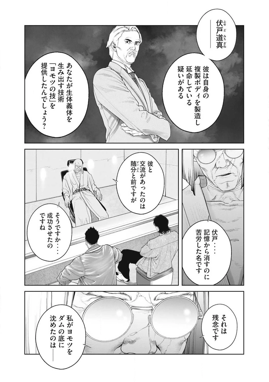攻殻機動隊 第97話 - 3