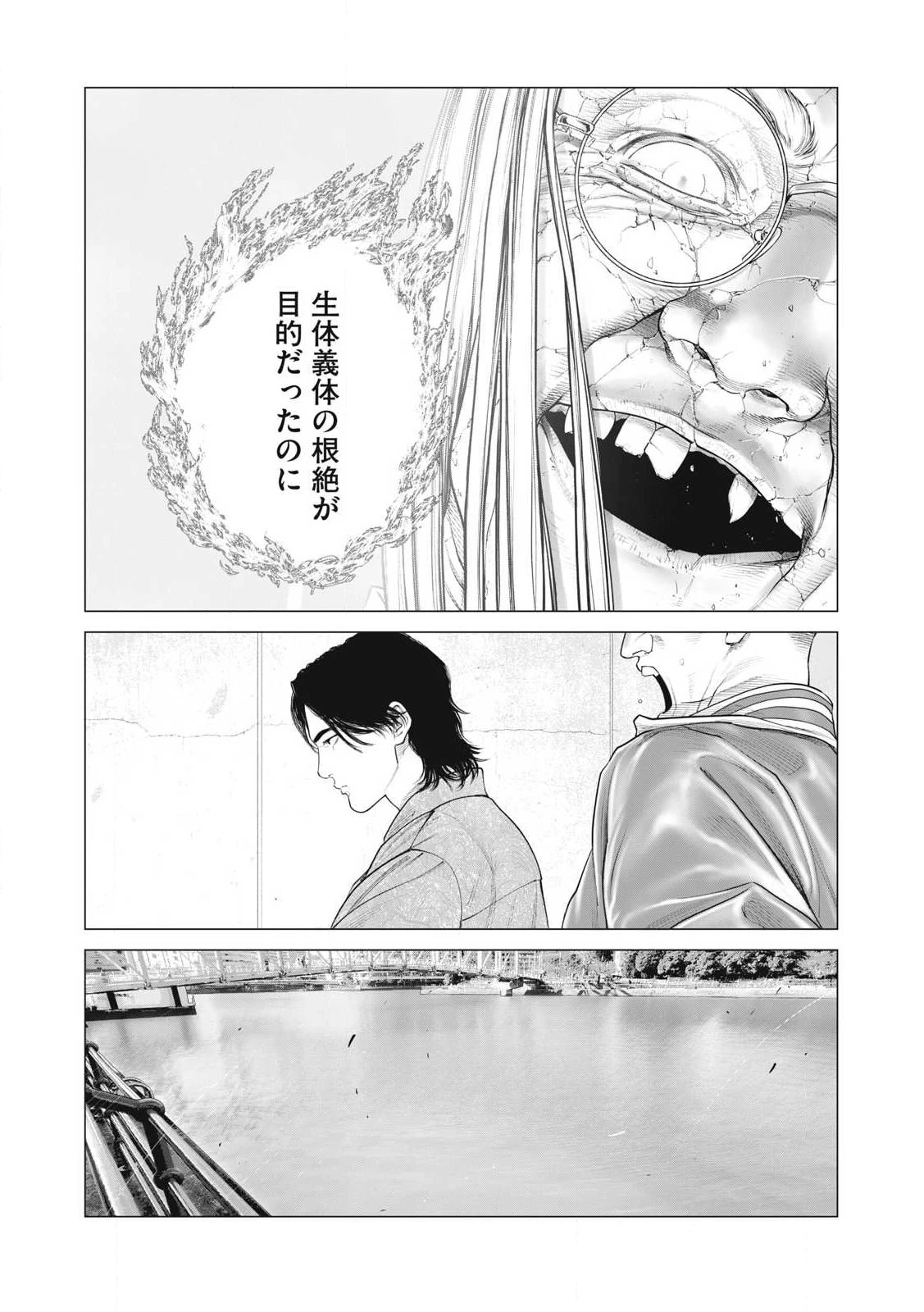 攻殻機動隊 第97話 - 4