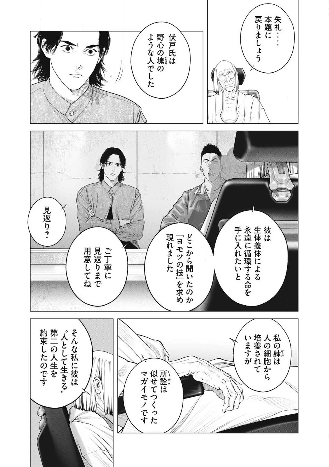 攻殻機動隊 第97話 - 5