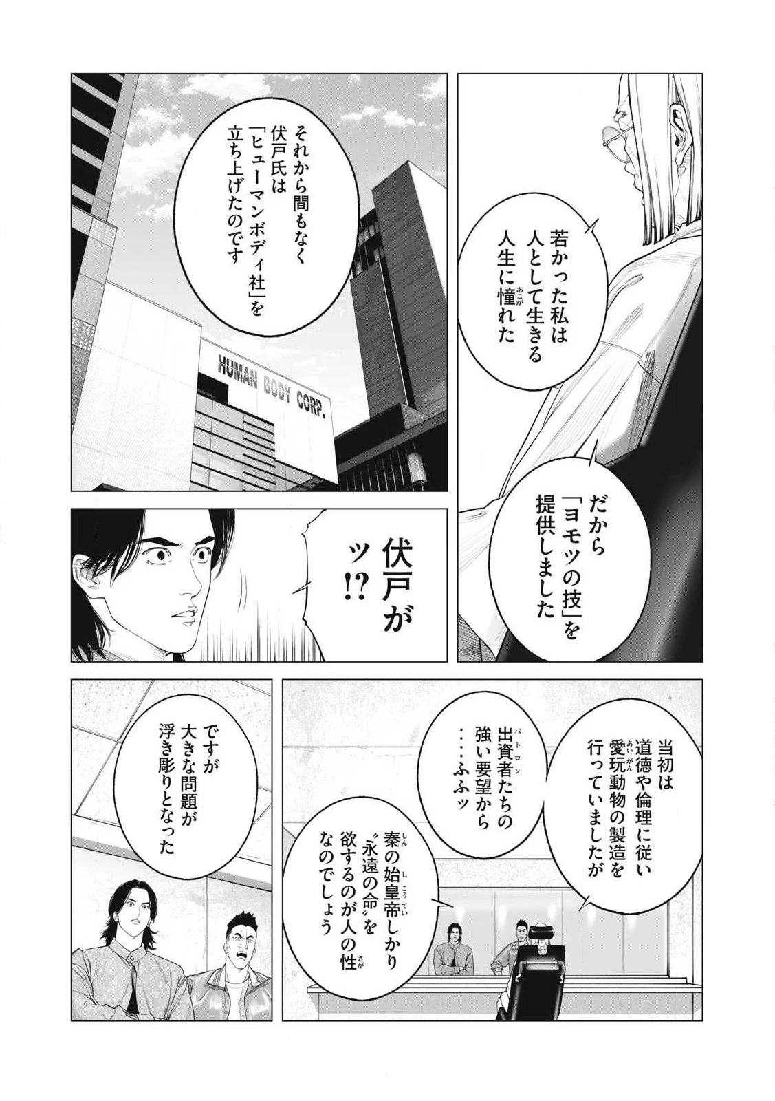 攻殻機動隊 第97話 - 6