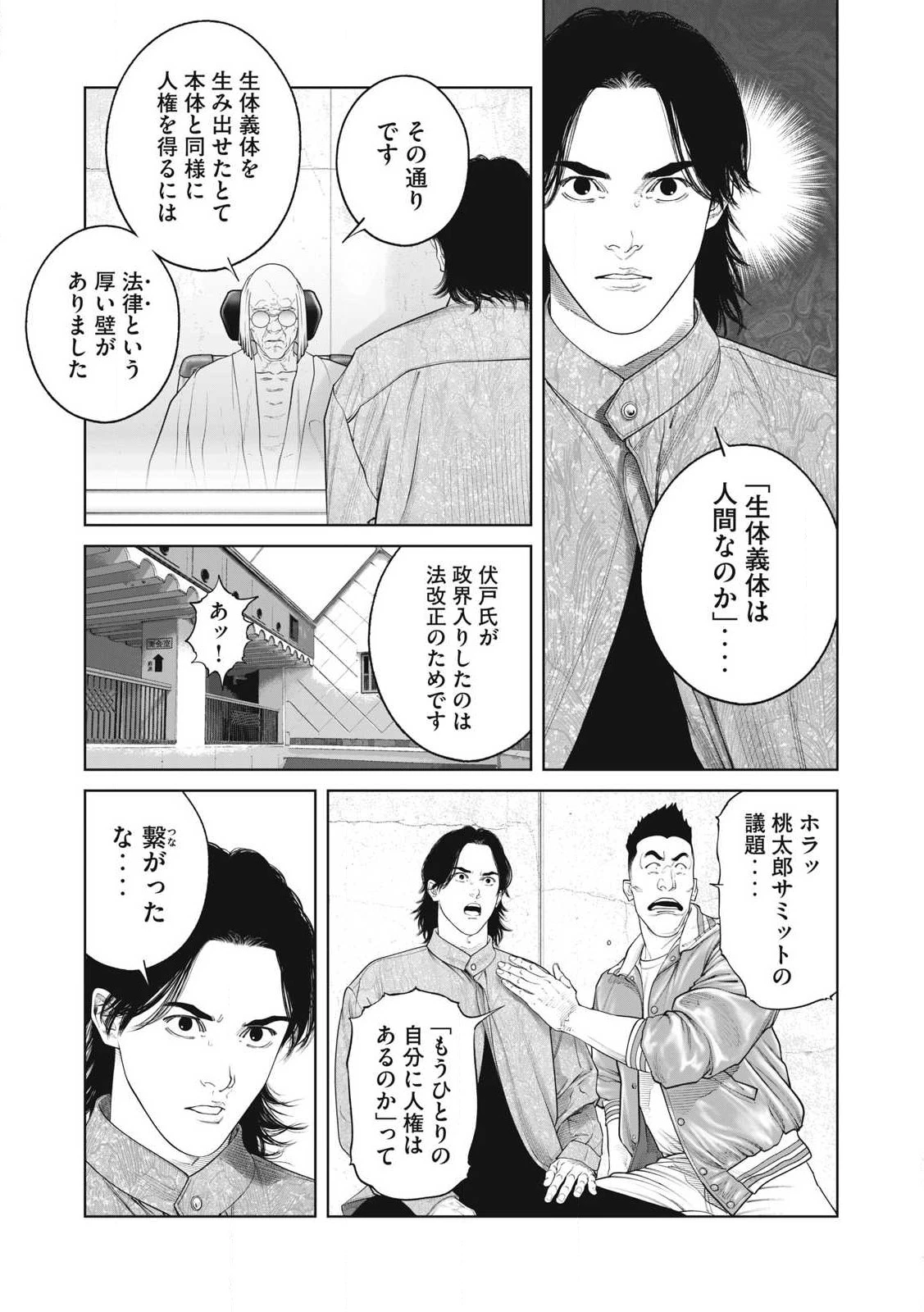攻殻機動隊 第97話 - 7