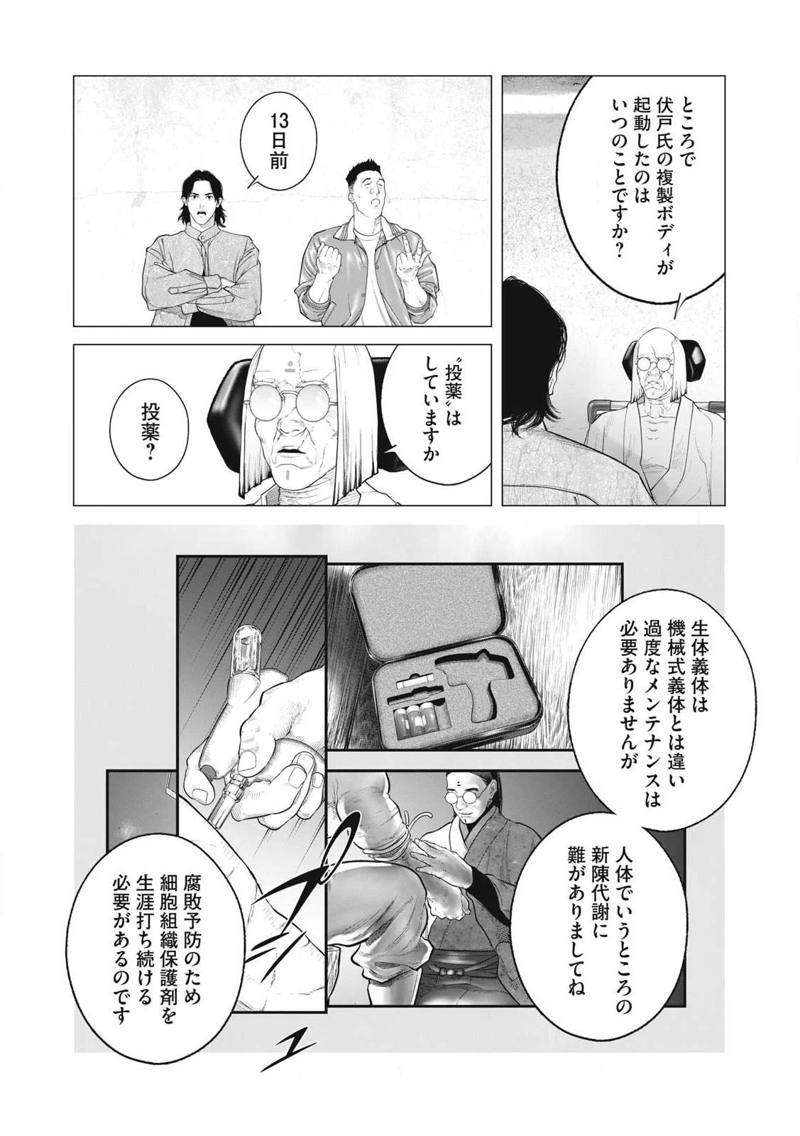 攻殻機動隊 第97話 - 8