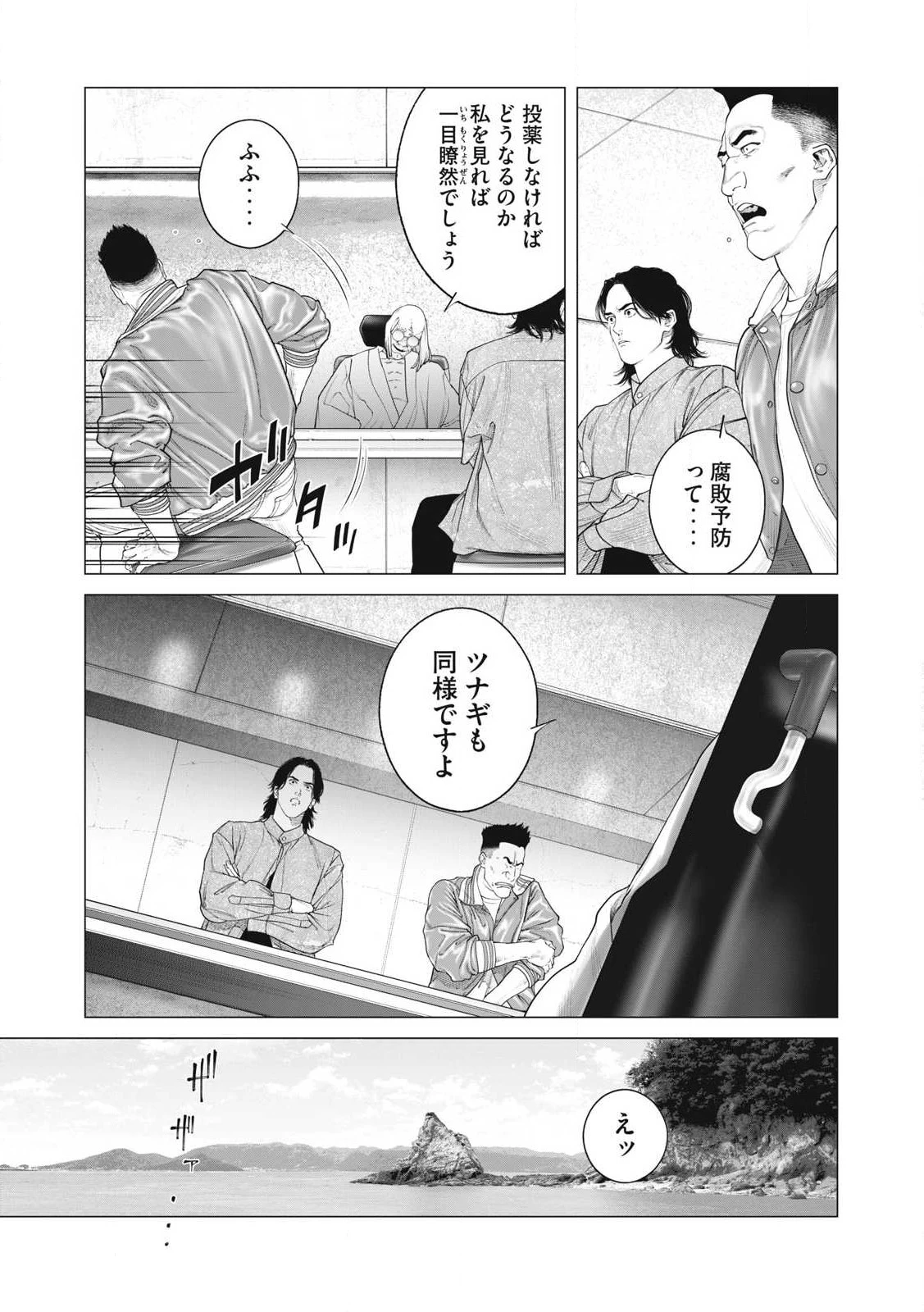 攻殻機動隊 第97話 - 9
