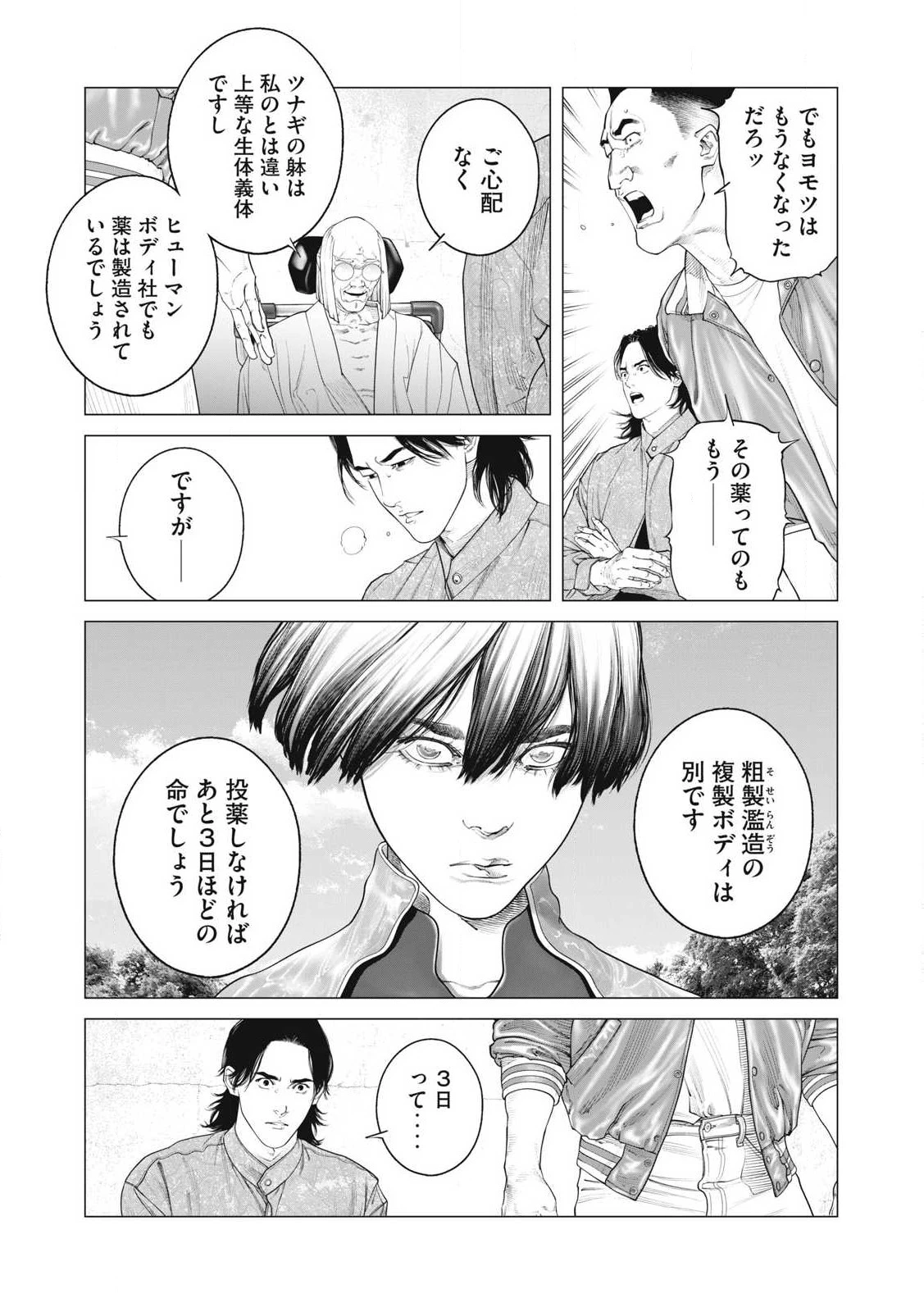 攻殻機動隊 第97話 - 11