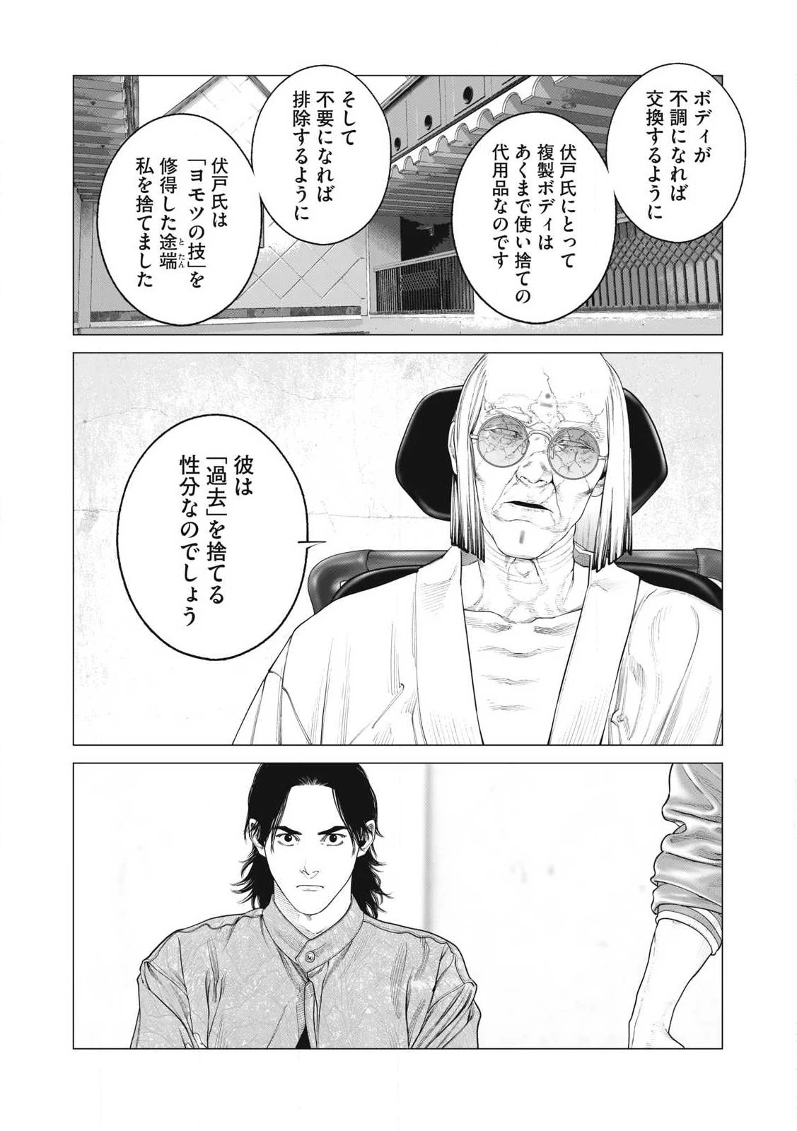 攻殻機動隊 第97話 - 12