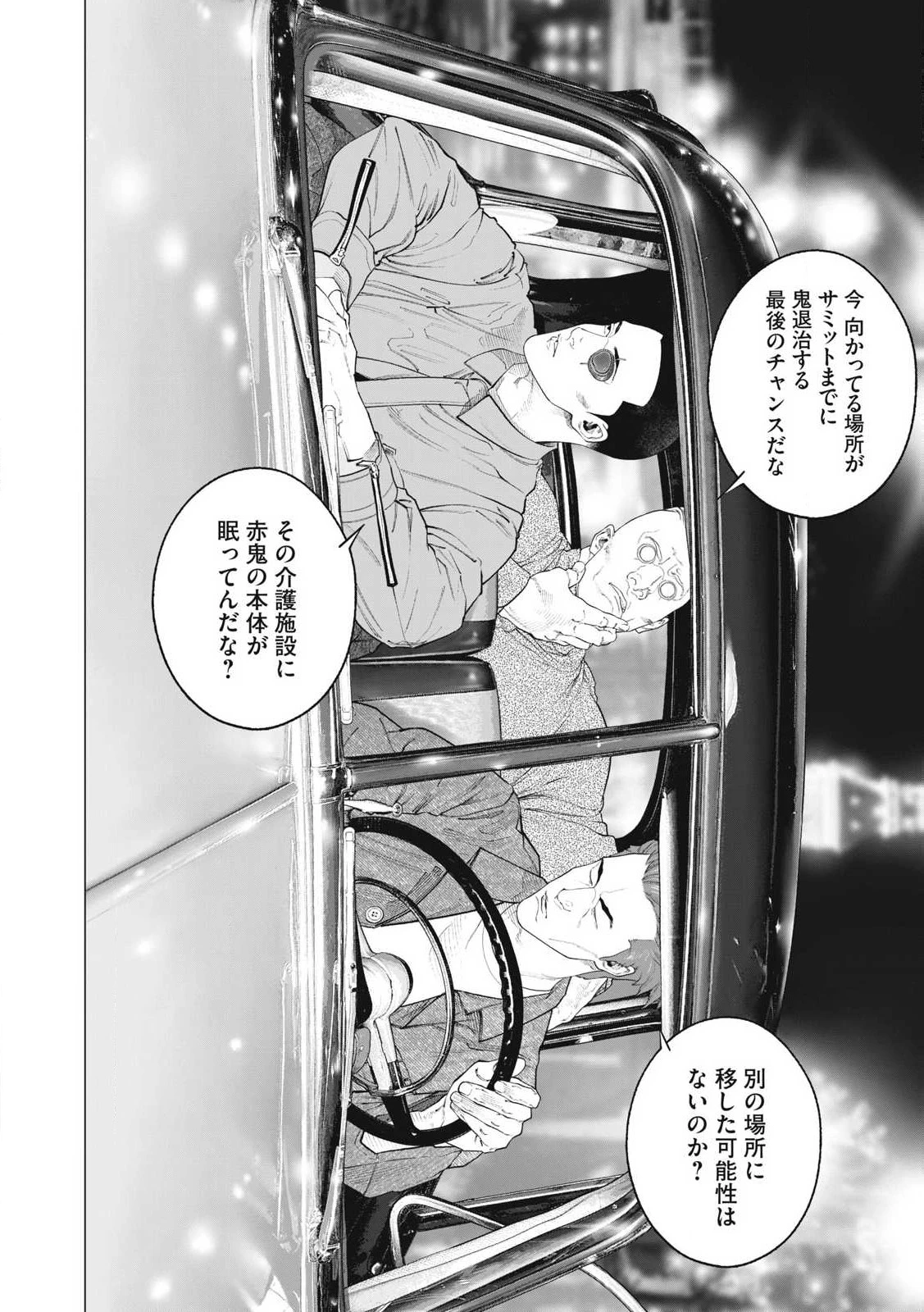 攻殻機動隊 第97話 - 14