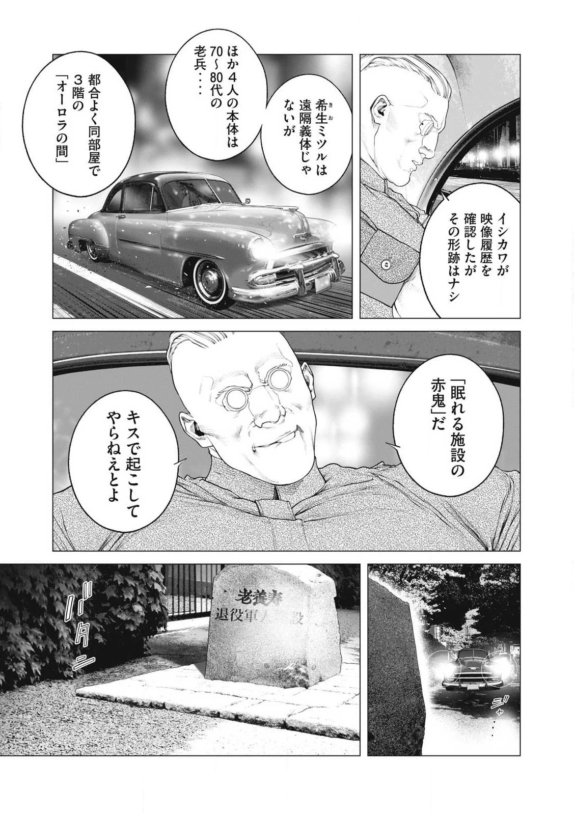 攻殻機動隊 第97話 - 15