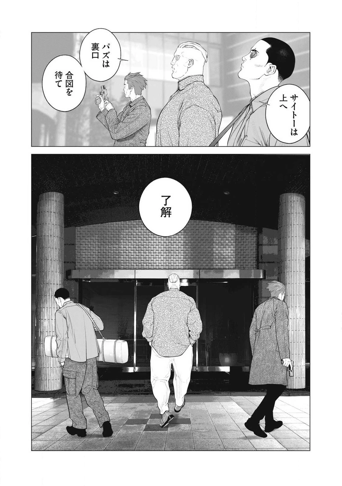 攻殻機動隊 第97話 - 16