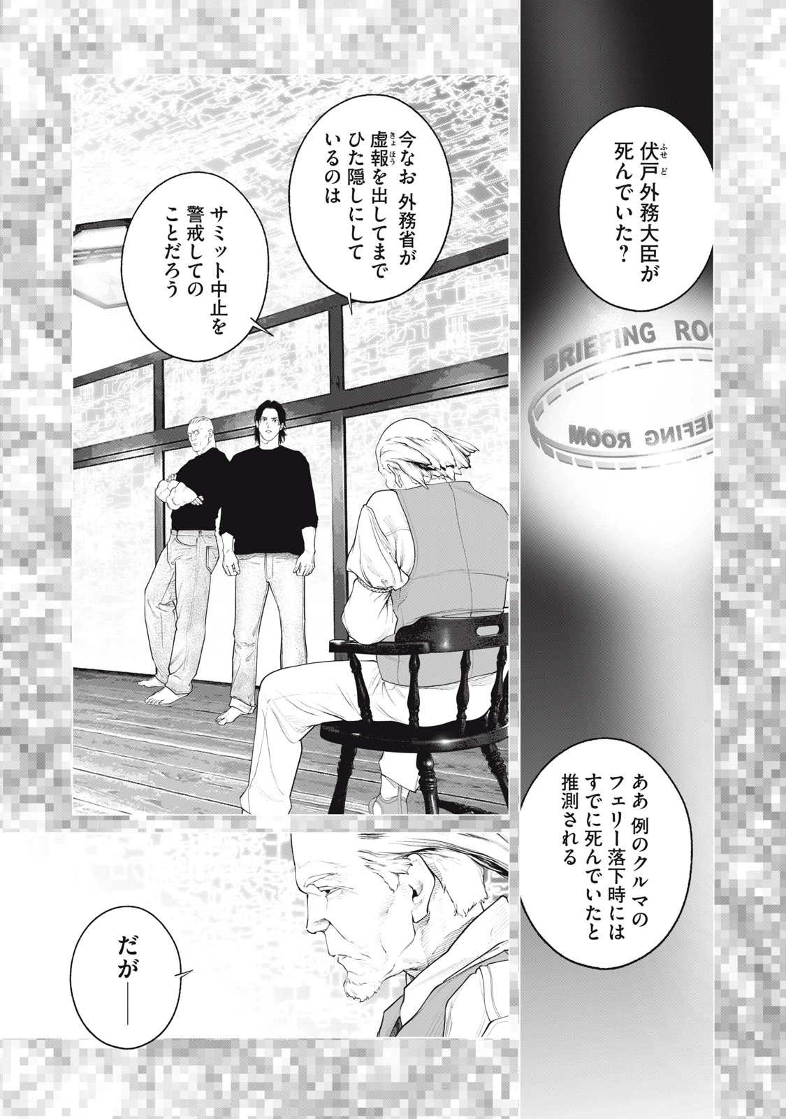 攻殻機動隊 第96話 - 1