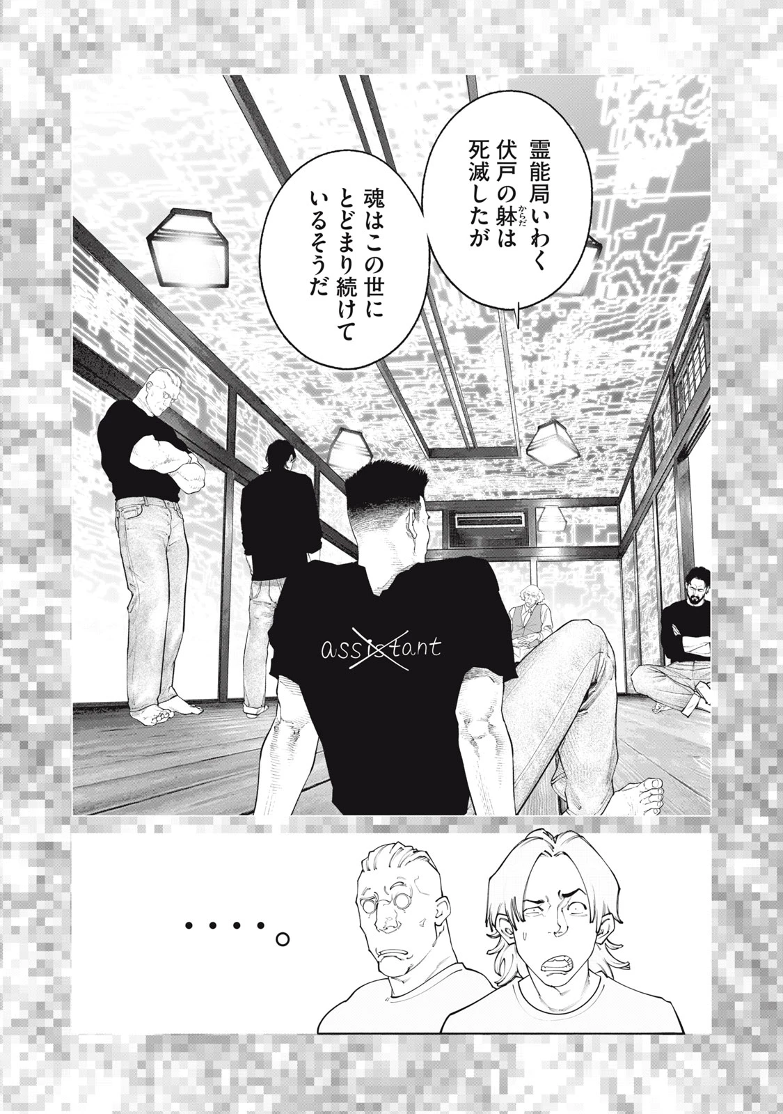 攻殻機動隊 第96話 - 2