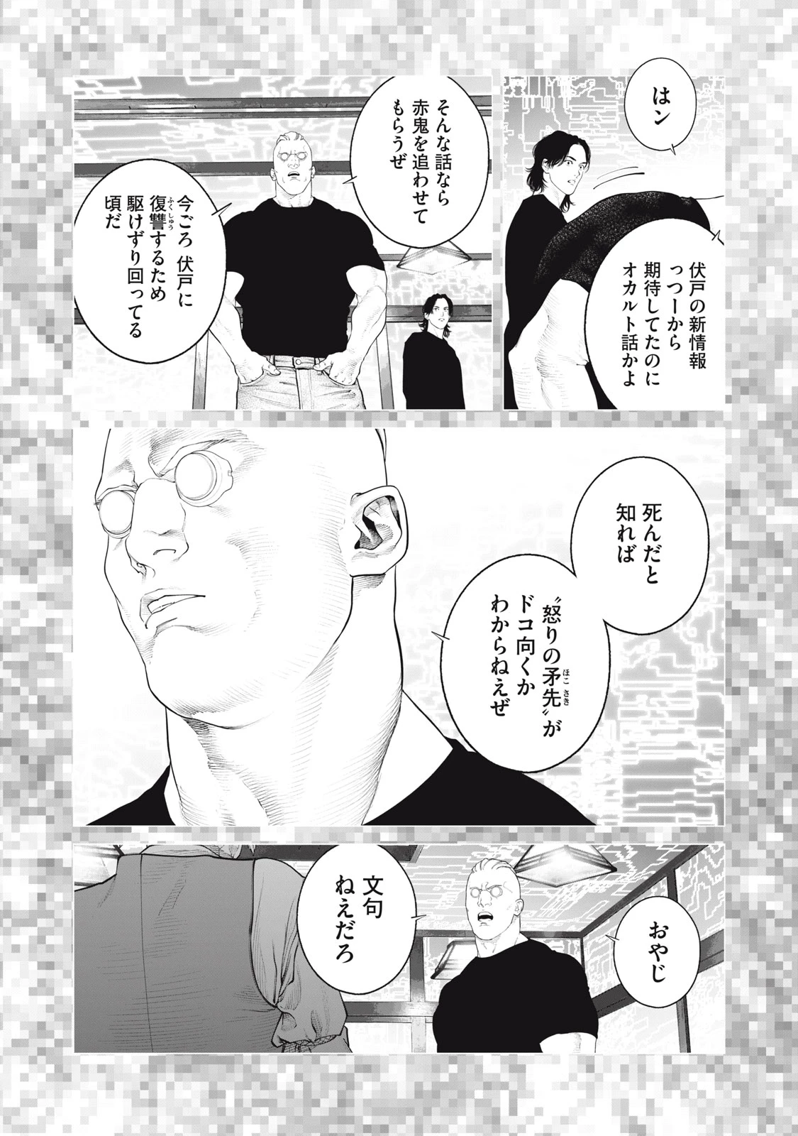 攻殻機動隊 第96話 - 3