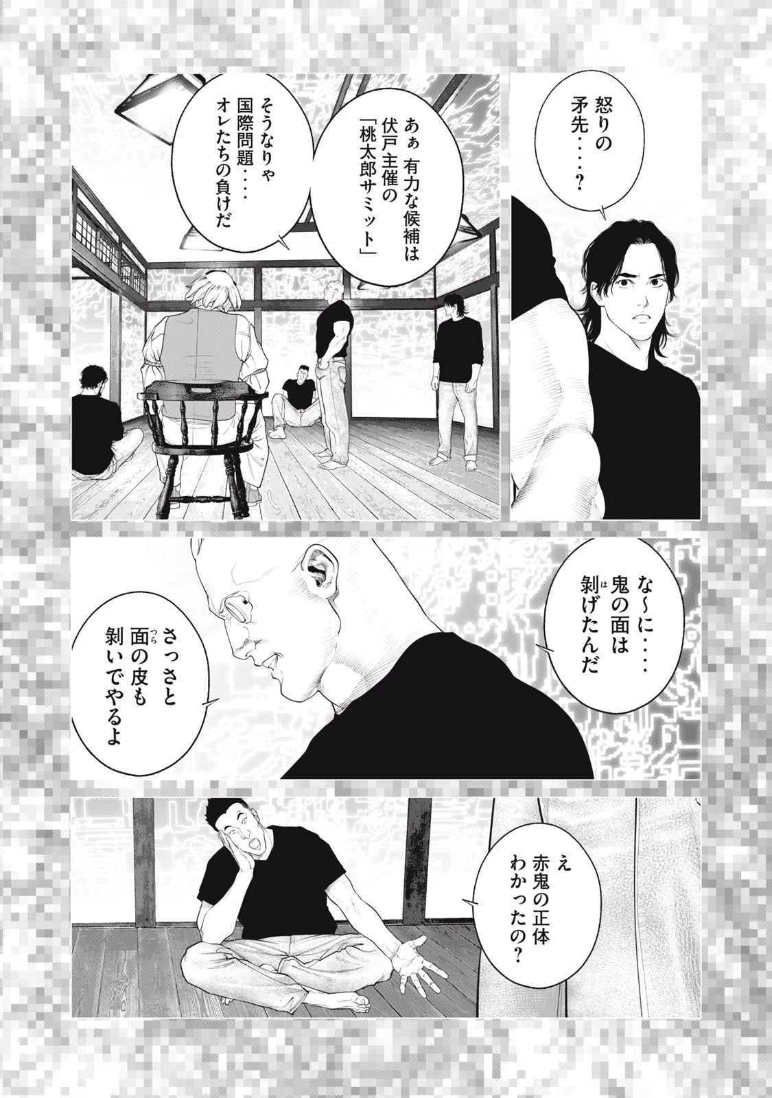 攻殻機動隊 第96話 - 4