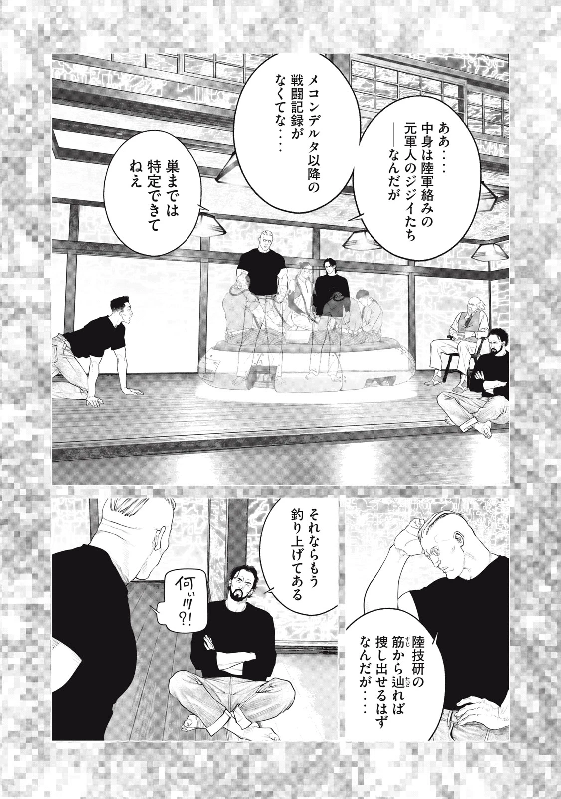 攻殻機動隊 第96話 - 5