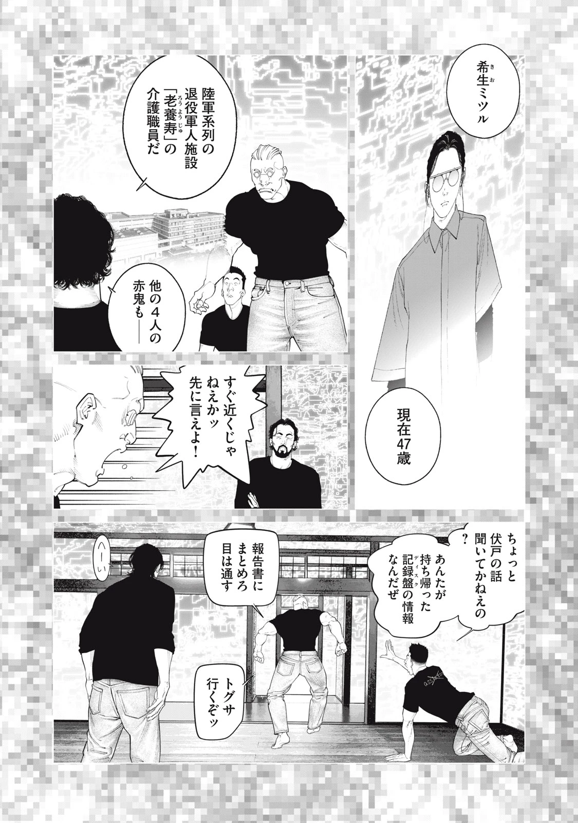 攻殻機動隊 第96話 - 6