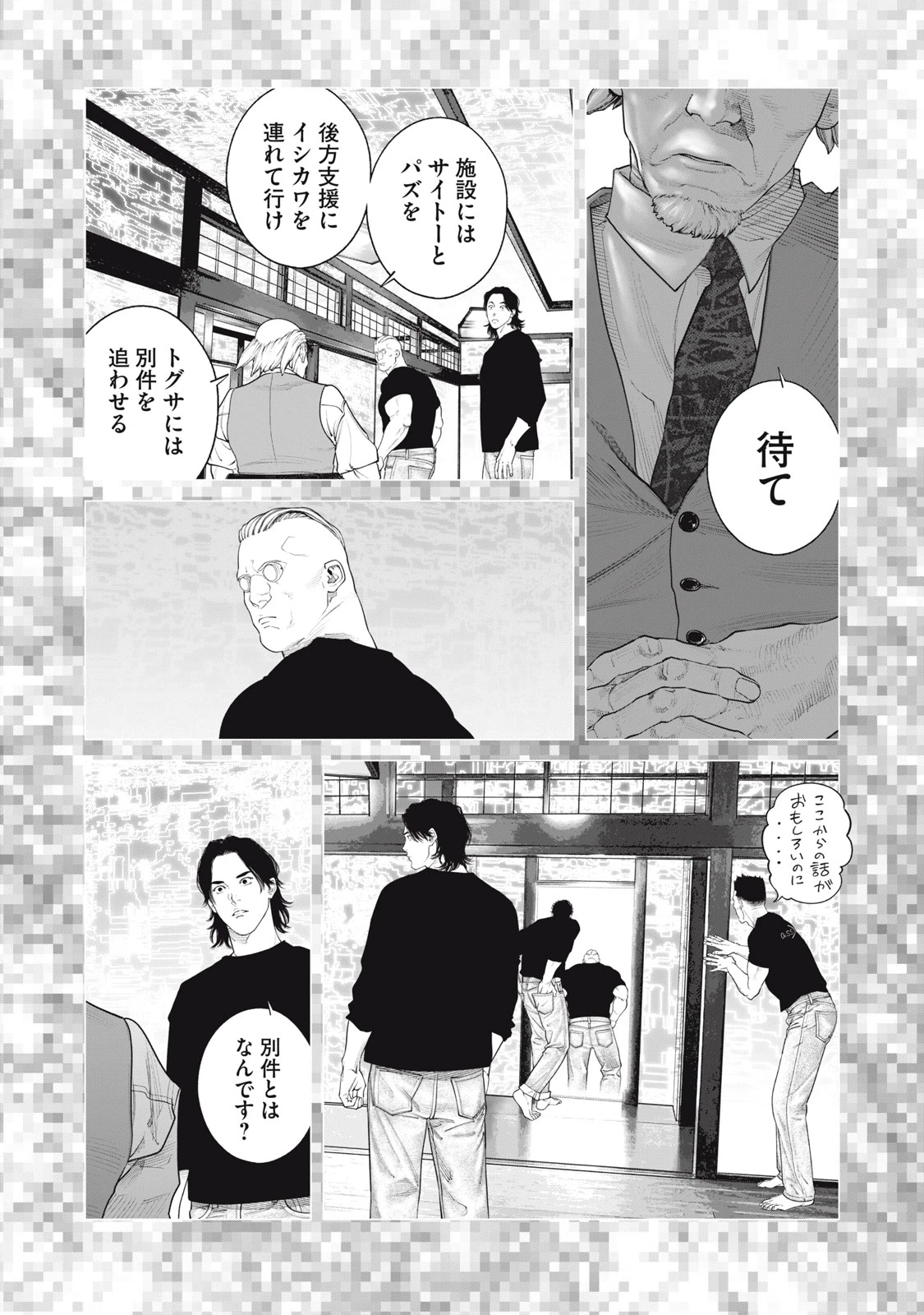 攻殻機動隊 第96話 - 7