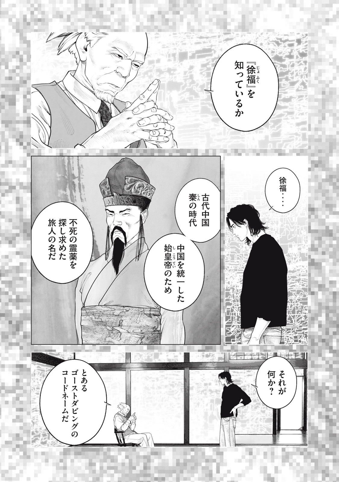 攻殻機動隊 第96話 - 8