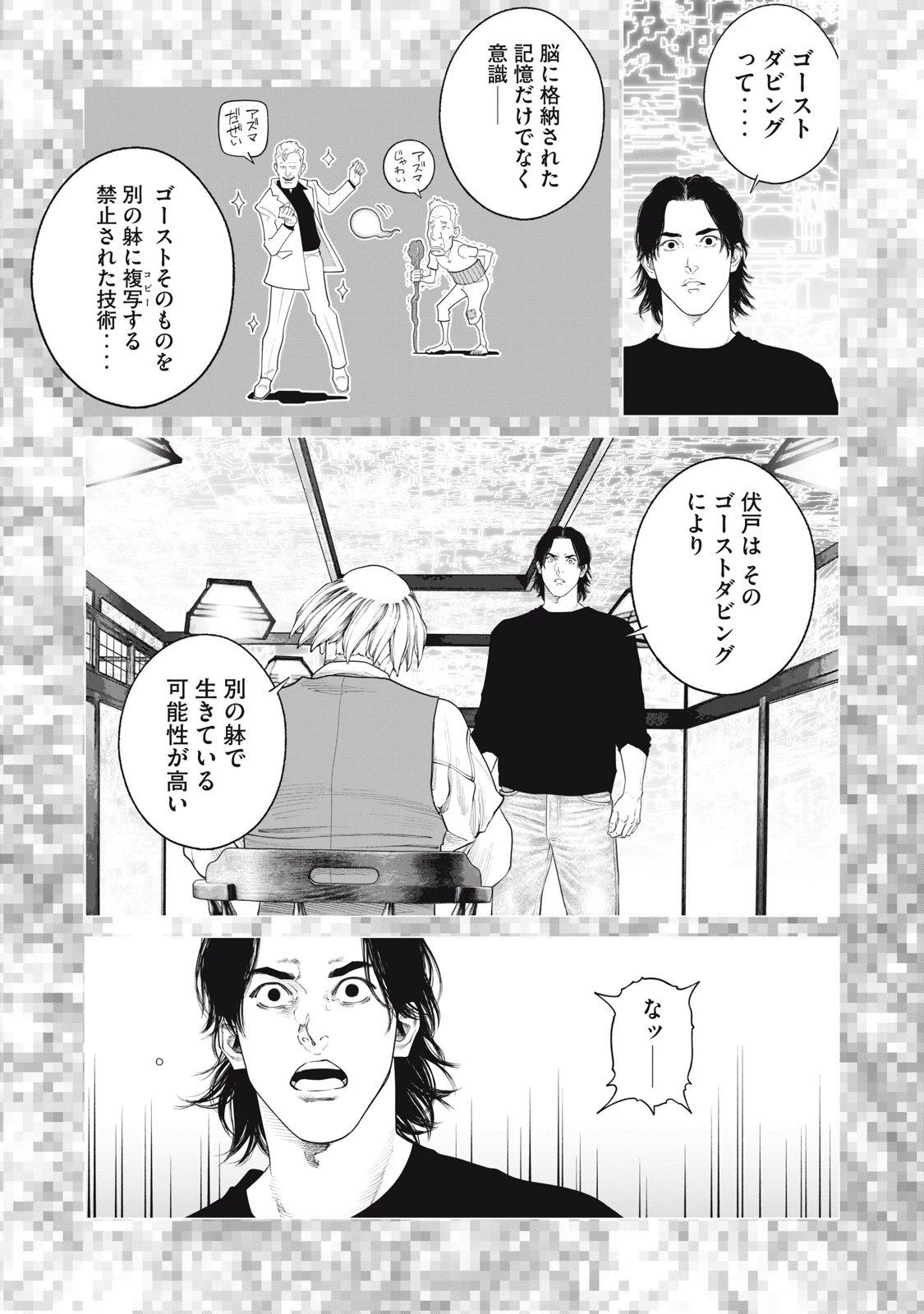 攻殻機動隊 第96話 - 9