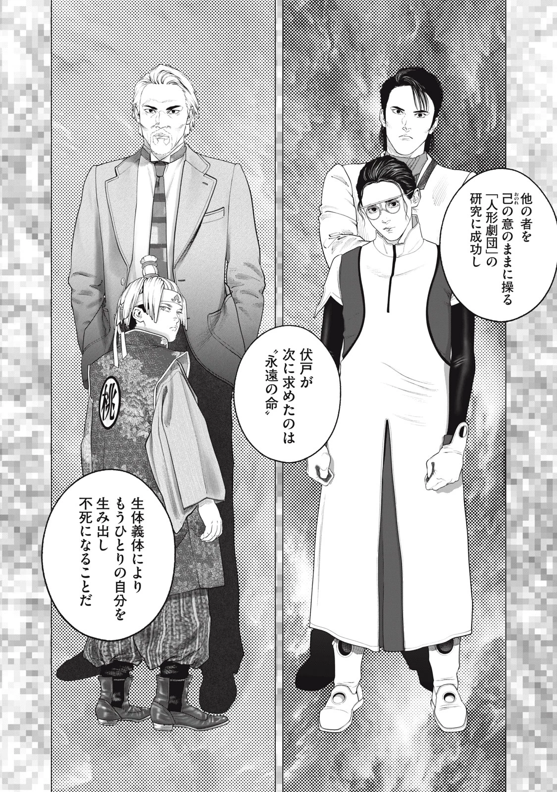 攻殻機動隊 第96話 - 10