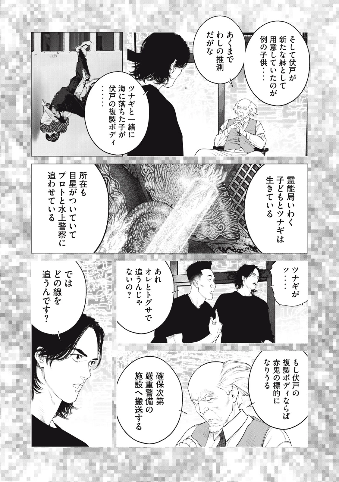 攻殻機動隊 第96話 - 11
