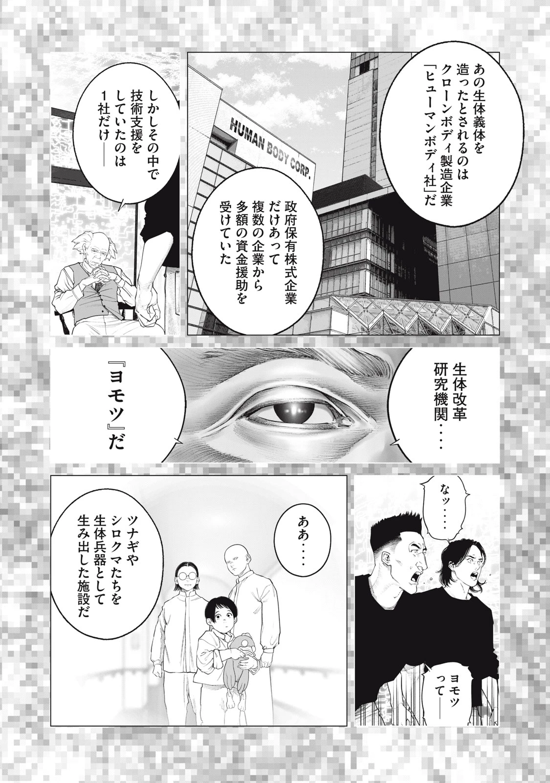 攻殻機動隊 第96話 - 12