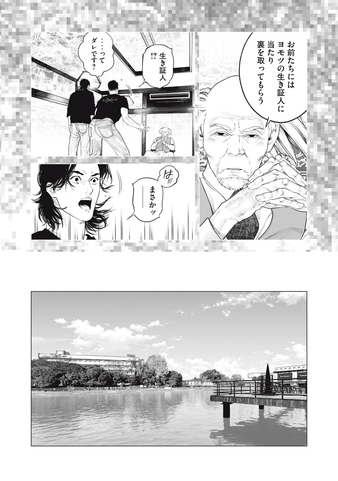 攻殻機動隊 第96話 - 13