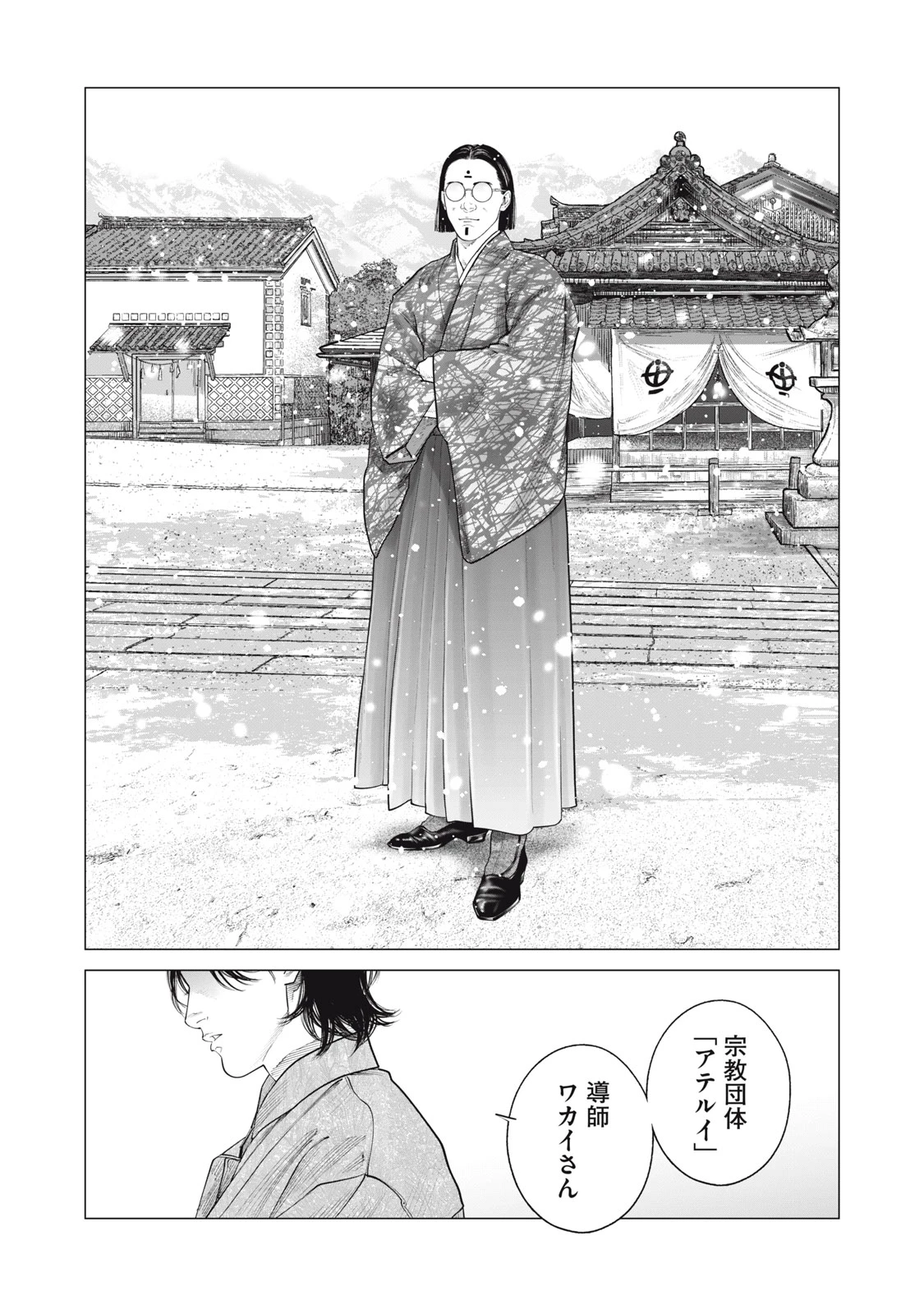 攻殻機動隊 第96話 - 14