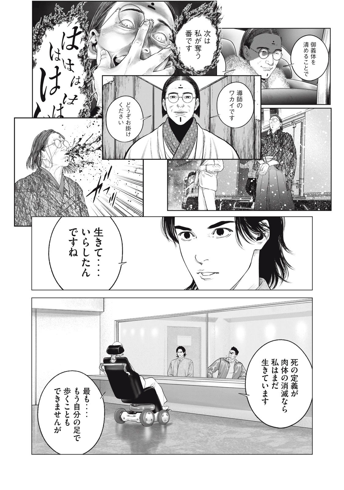 攻殻機動隊 第96話 - 15