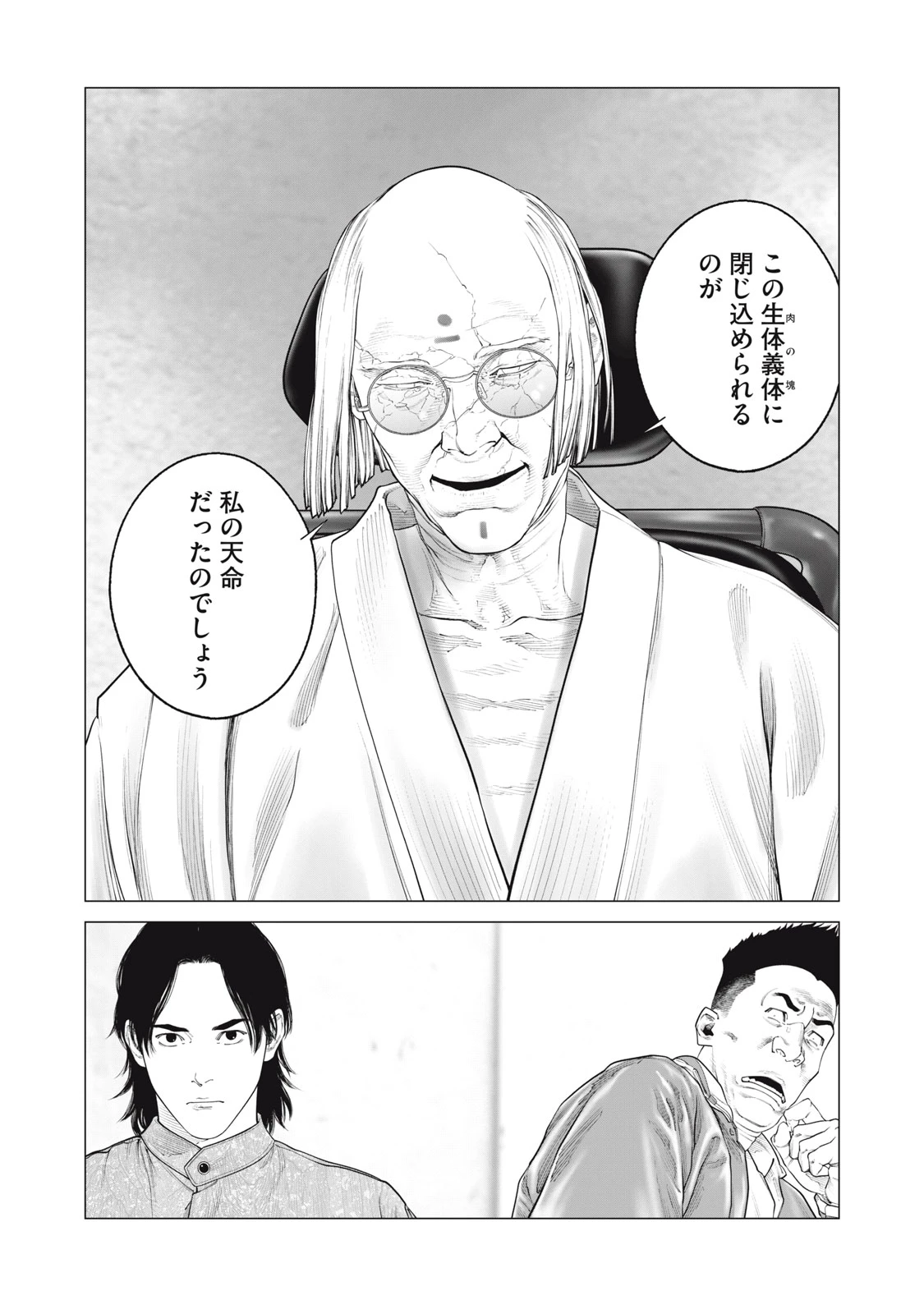 攻殻機動隊 第96話 - 16