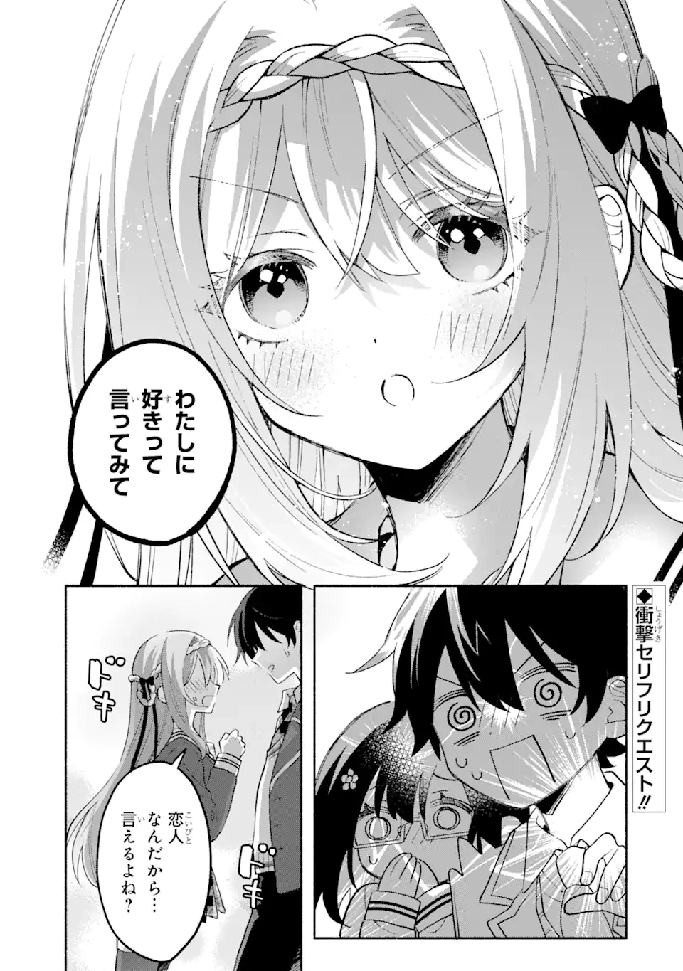 クールな女神様と一緒に住んだら、甘やかしすぎてポンコツにしてしまった件について 第15話 - 1