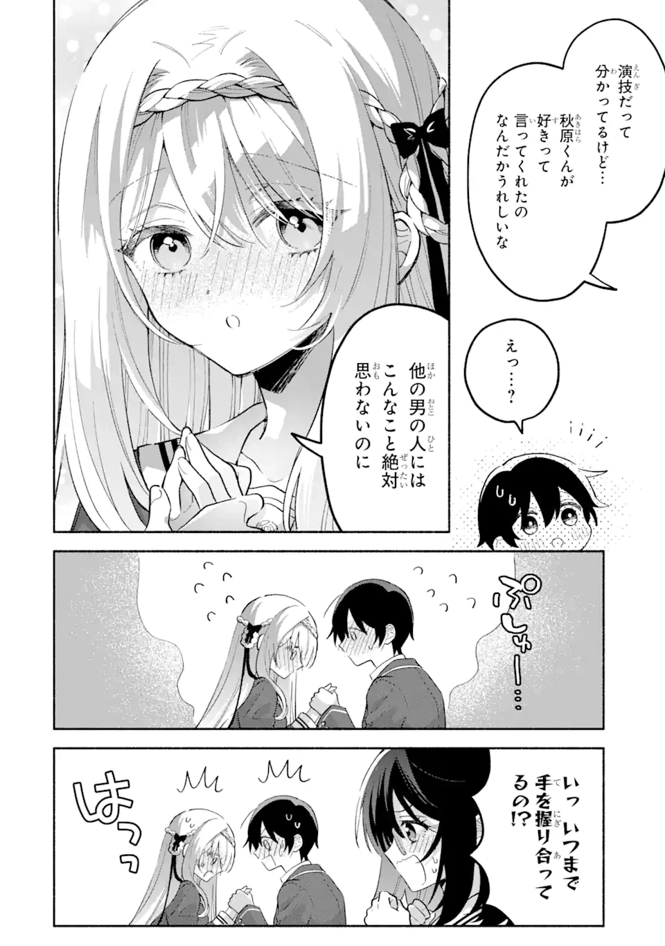 クールな女神様と一緒に住んだら、甘やかしすぎてポンコツにしてしまった件について 第15話 - 6