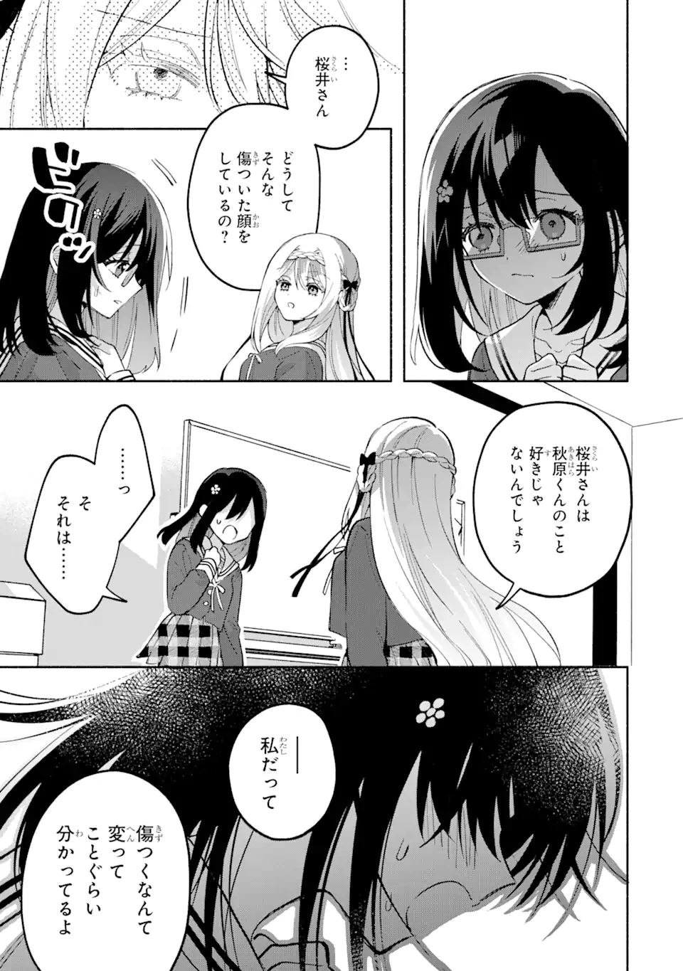 クールな女神様と一緒に住んだら、甘やかしすぎてポンコツにしてしまった件について 第15話 - 7