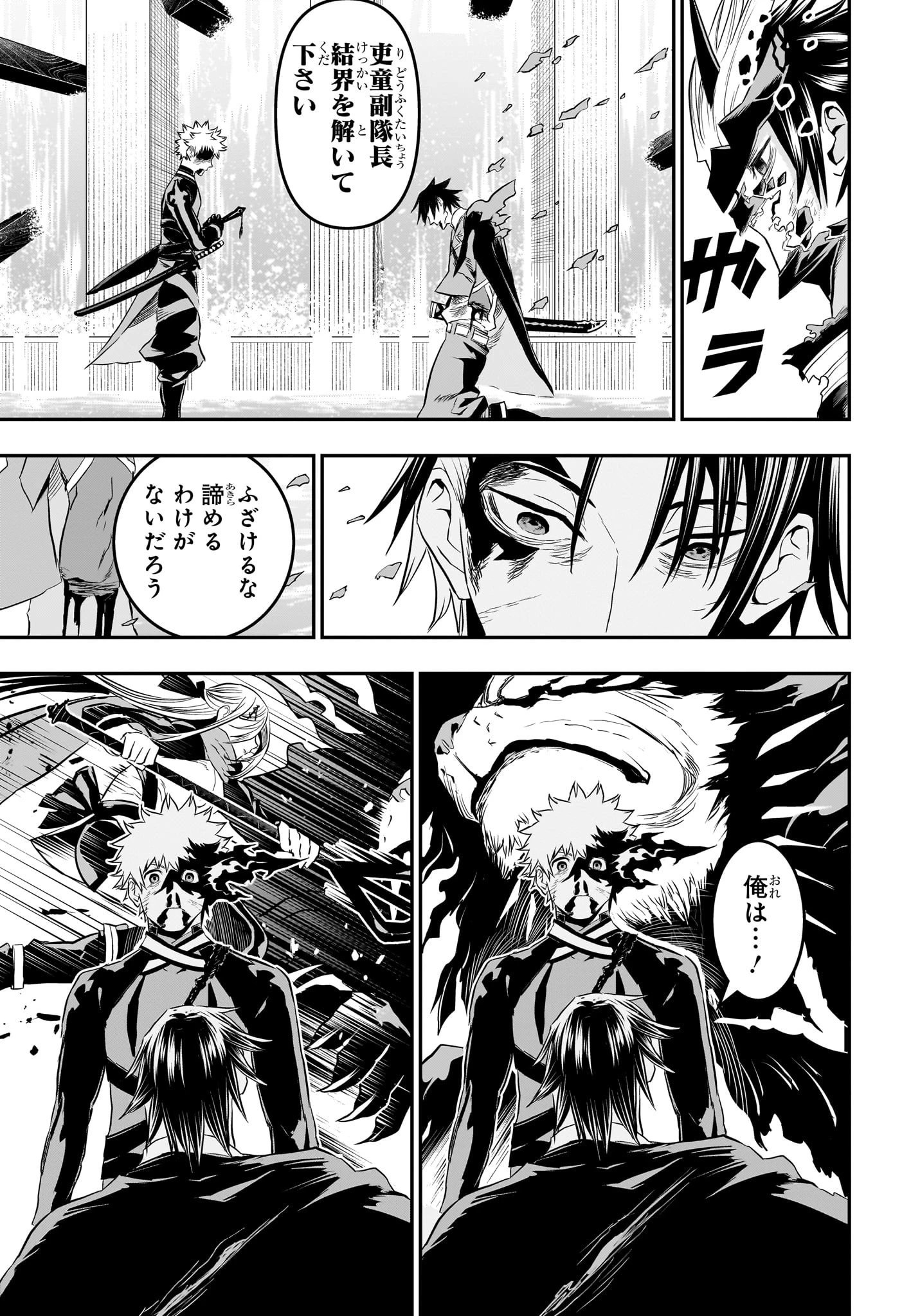 鵺の陰陽師 第77話 - 7