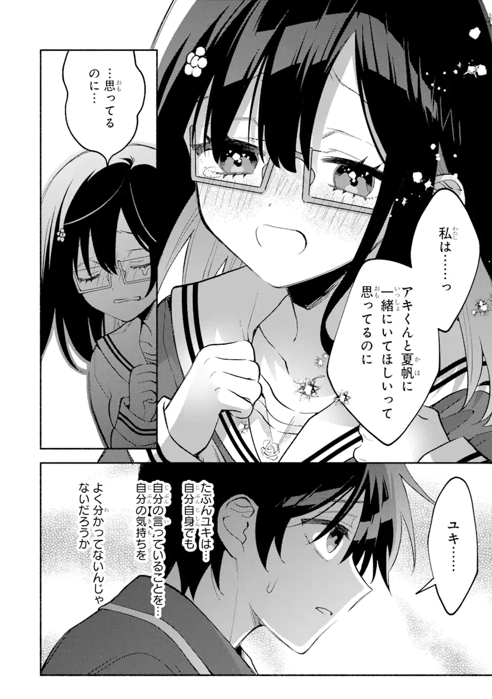 クールな女神様と一緒に住んだら、甘やかしすぎてポンコツにしてしまった件について 第15話 - 8