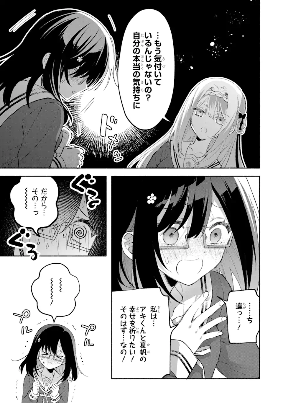 クールな女神様と一緒に住んだら、甘やかしすぎてポンコツにしてしまった件について 第15話 - 9