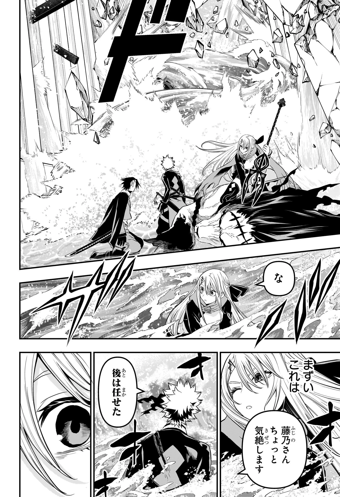 鵺の陰陽師 第77話 - 10