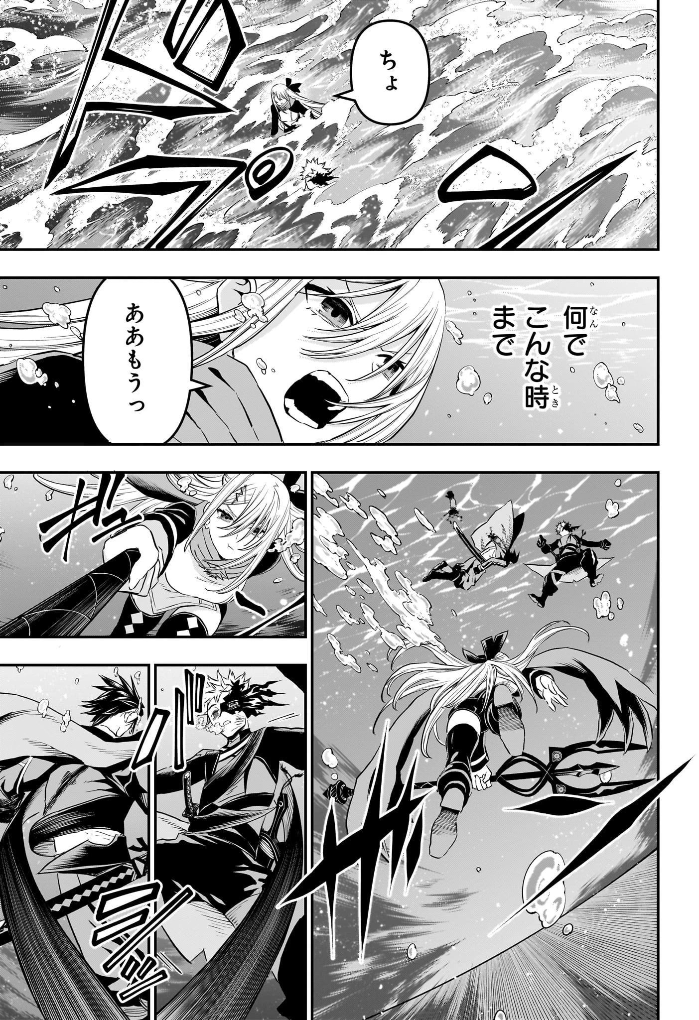 鵺の陰陽師 第77話 - 11