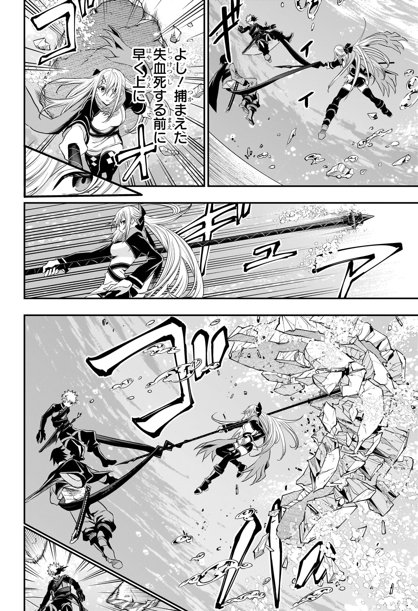 鵺の陰陽師 第77話 - 12