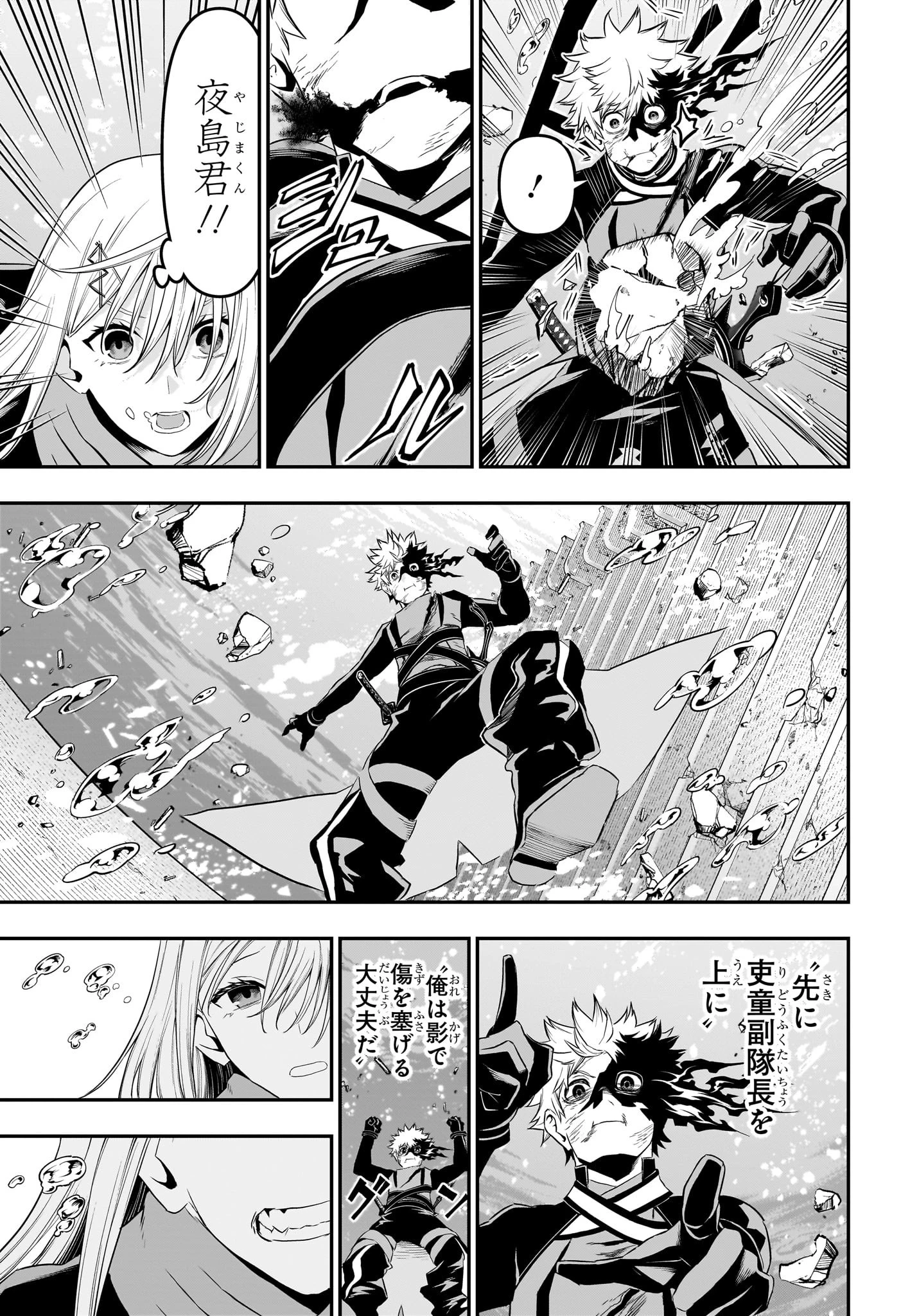 鵺の陰陽師 第77話 - 13