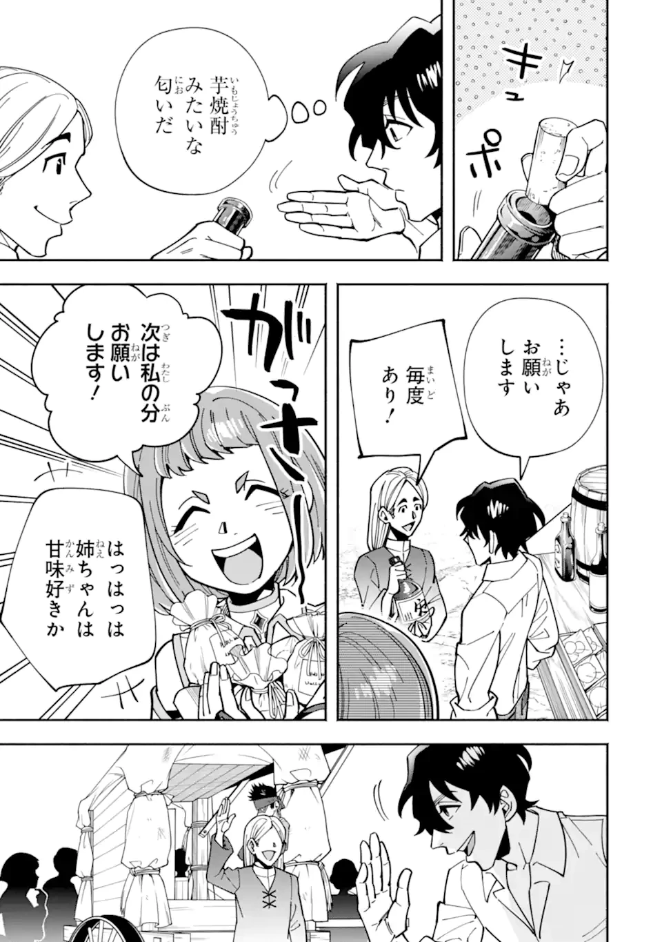 最強ランキングがある異世界に生徒たちと集団転移した高校教師の俺、モブから剣聖へと成り上がる 第12.1話 - 5