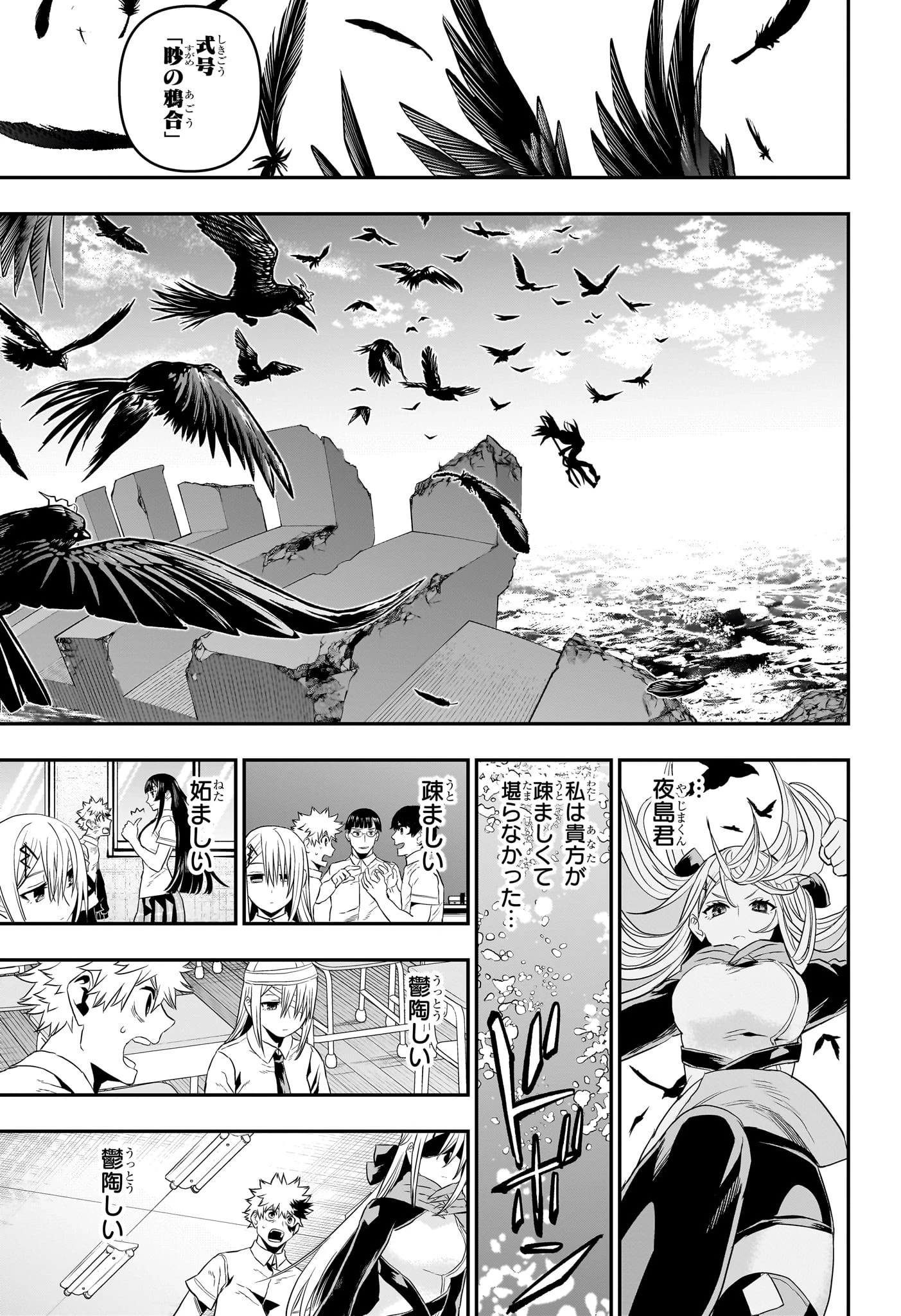 鵺の陰陽師 第77話 - 15