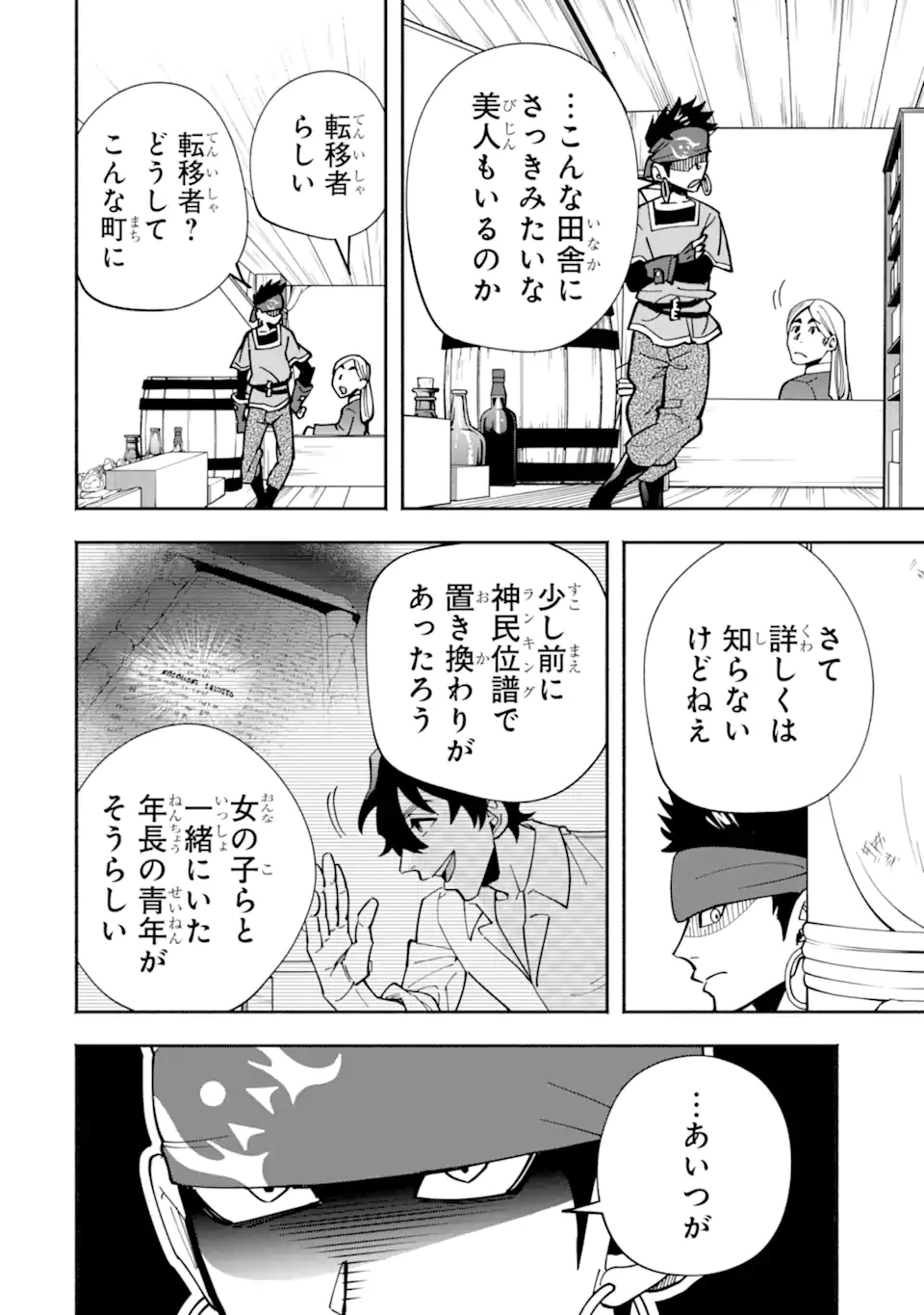 最強ランキングがある異世界に生徒たちと集団転移した高校教師の俺、モブから剣聖へと成り上がる 第12.1話 - 6