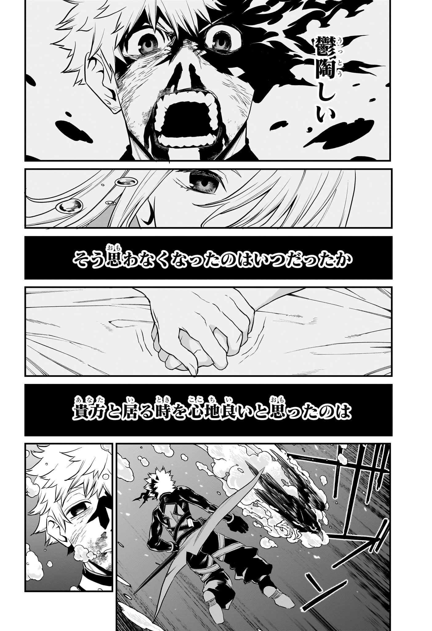 鵺の陰陽師 第77話 - 16