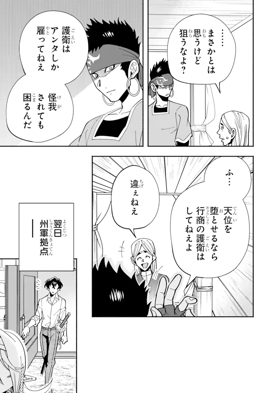 最強ランキングがある異世界に生徒たちと集団転移した高校教師の俺、モブから剣聖へと成り上がる 第12.1話 - 7