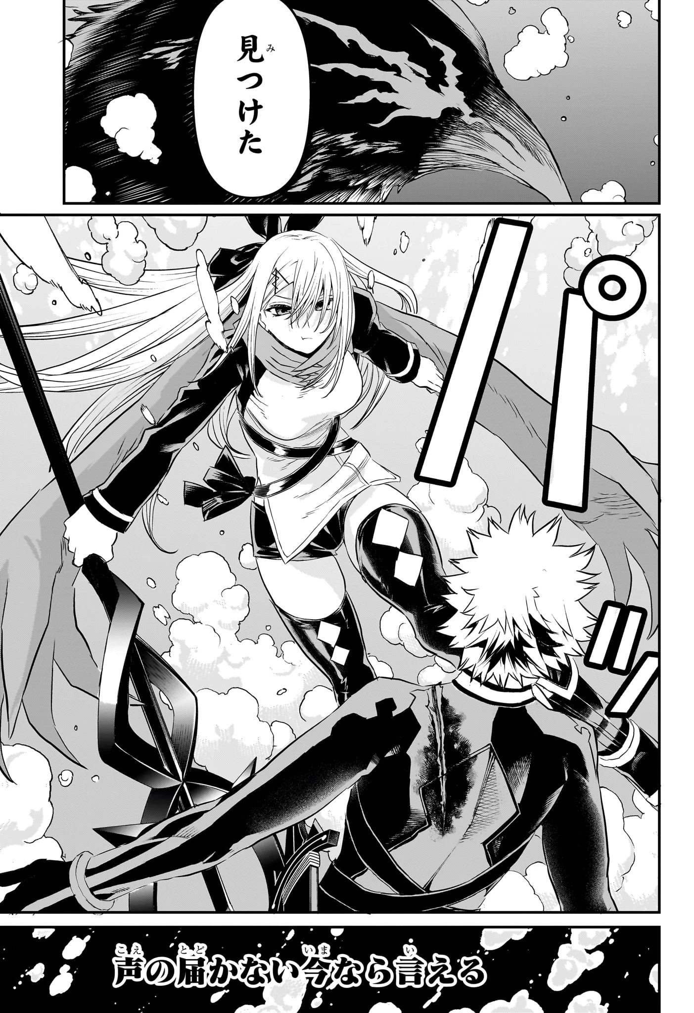 鵺の陰陽師 第77話 - 17